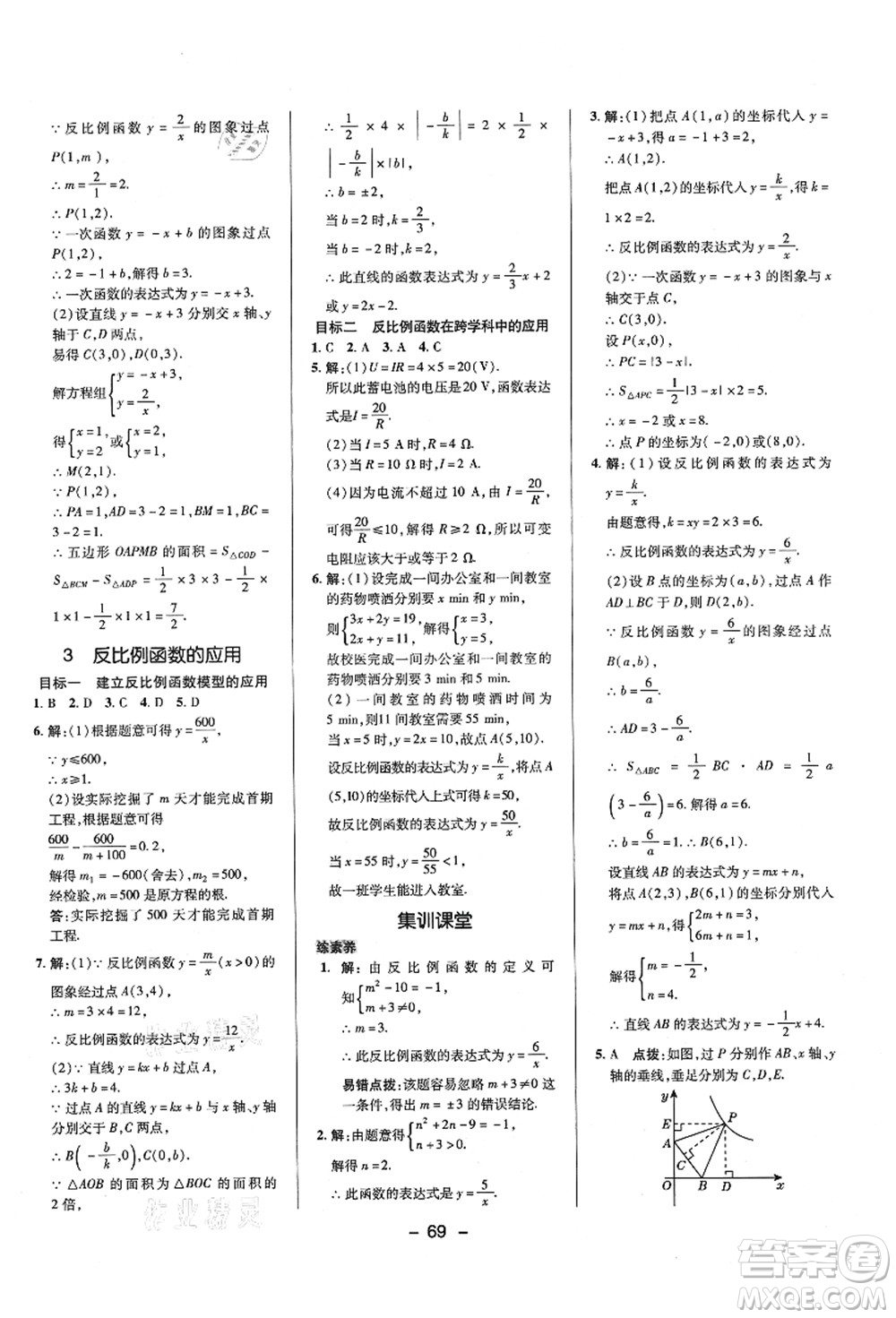 陜西人民教育出版社2021典中點(diǎn)綜合應(yīng)用創(chuàng)新題九年級數(shù)學(xué)上冊BS北師大版答案