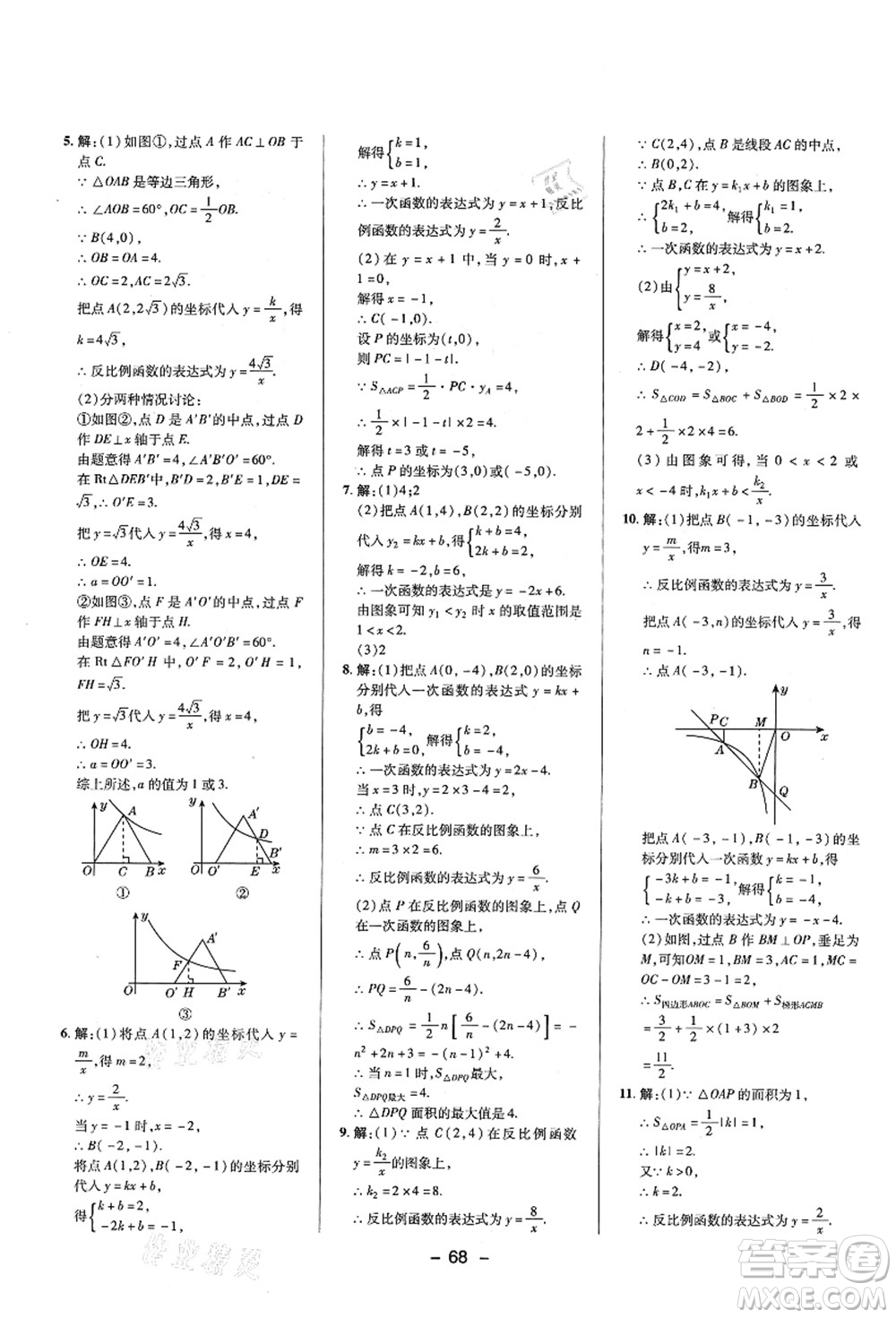 陜西人民教育出版社2021典中點(diǎn)綜合應(yīng)用創(chuàng)新題九年級數(shù)學(xué)上冊BS北師大版答案