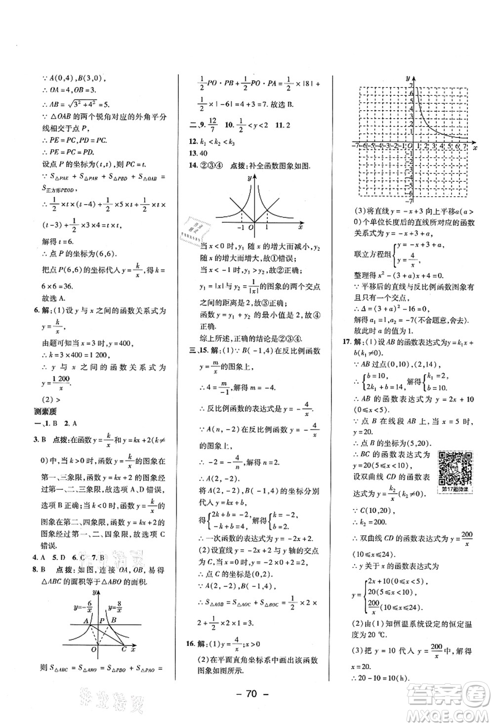 陜西人民教育出版社2021典中點(diǎn)綜合應(yīng)用創(chuàng)新題九年級數(shù)學(xué)上冊BS北師大版答案