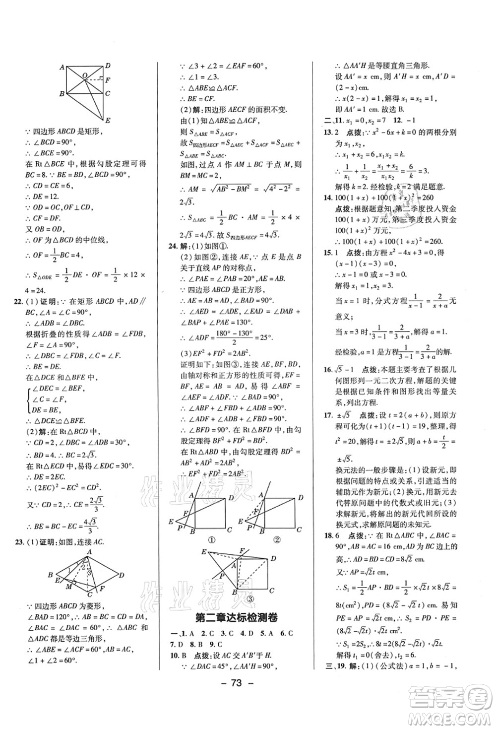 陜西人民教育出版社2021典中點(diǎn)綜合應(yīng)用創(chuàng)新題九年級數(shù)學(xué)上冊BS北師大版答案