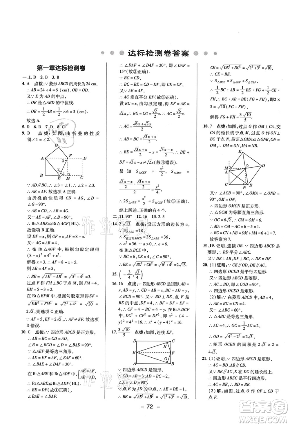 陜西人民教育出版社2021典中點(diǎn)綜合應(yīng)用創(chuàng)新題九年級數(shù)學(xué)上冊BS北師大版答案