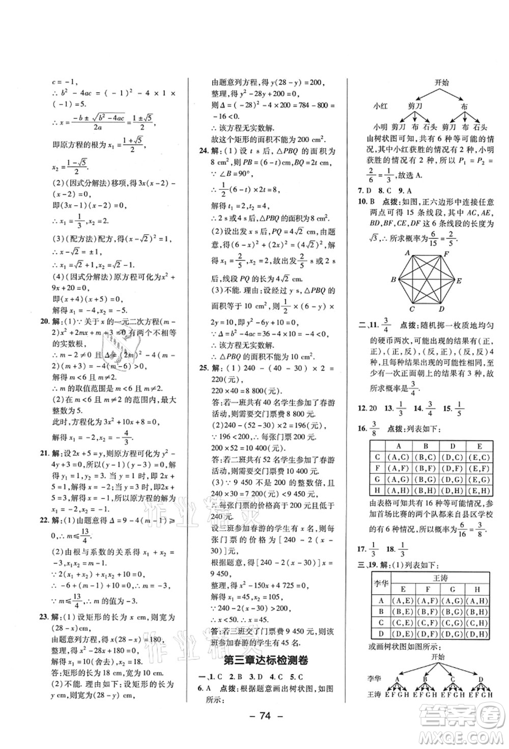 陜西人民教育出版社2021典中點(diǎn)綜合應(yīng)用創(chuàng)新題九年級數(shù)學(xué)上冊BS北師大版答案