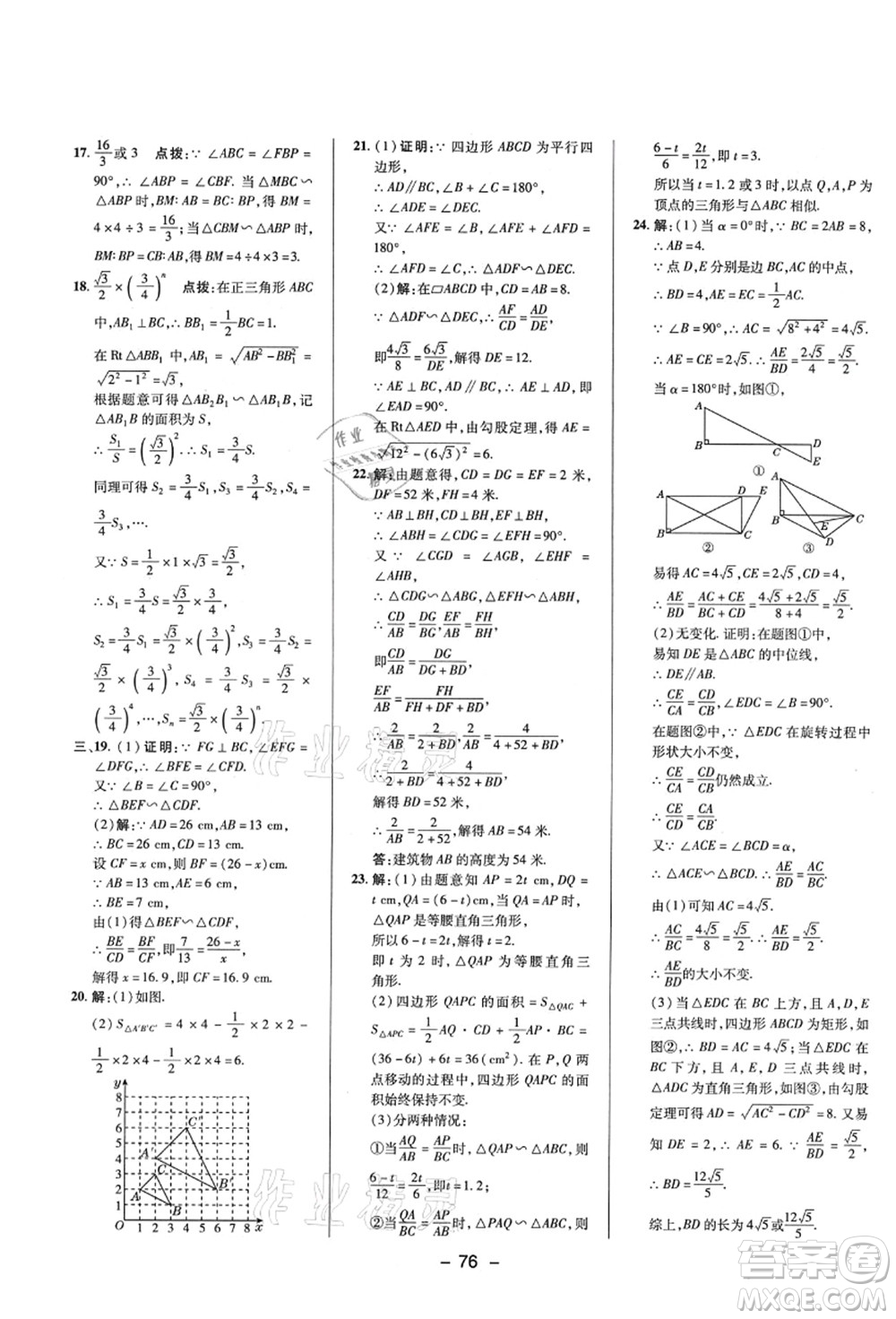 陜西人民教育出版社2021典中點(diǎn)綜合應(yīng)用創(chuàng)新題九年級數(shù)學(xué)上冊BS北師大版答案