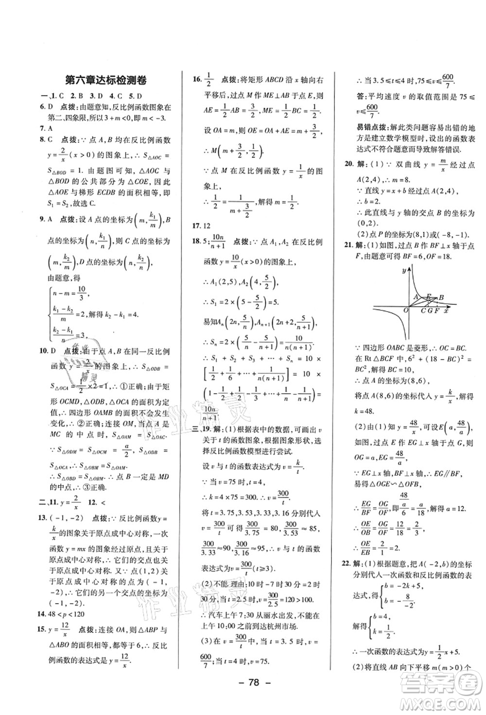 陜西人民教育出版社2021典中點(diǎn)綜合應(yīng)用創(chuàng)新題九年級數(shù)學(xué)上冊BS北師大版答案