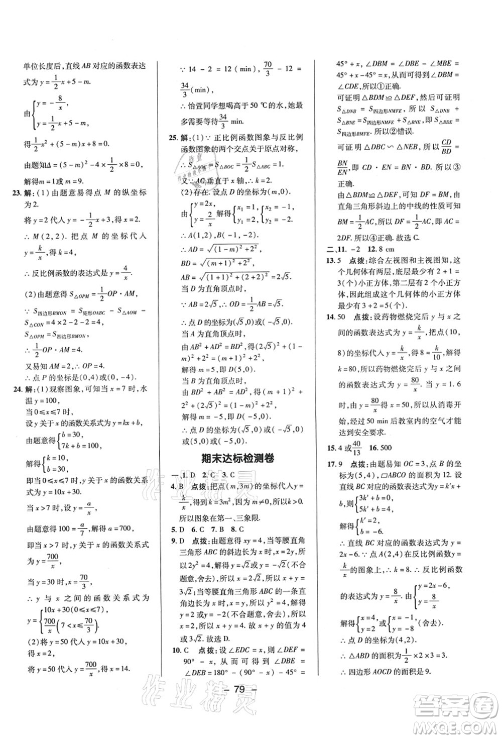 陜西人民教育出版社2021典中點(diǎn)綜合應(yīng)用創(chuàng)新題九年級數(shù)學(xué)上冊BS北師大版答案