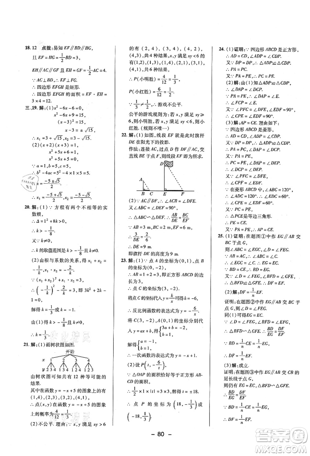 陜西人民教育出版社2021典中點(diǎn)綜合應(yīng)用創(chuàng)新題九年級數(shù)學(xué)上冊BS北師大版答案