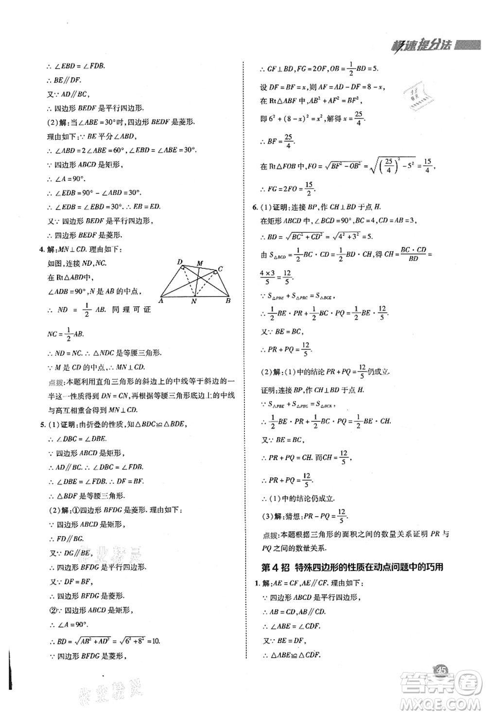 陜西人民教育出版社2021典中點(diǎn)綜合應(yīng)用創(chuàng)新題九年級數(shù)學(xué)上冊BS北師大版答案