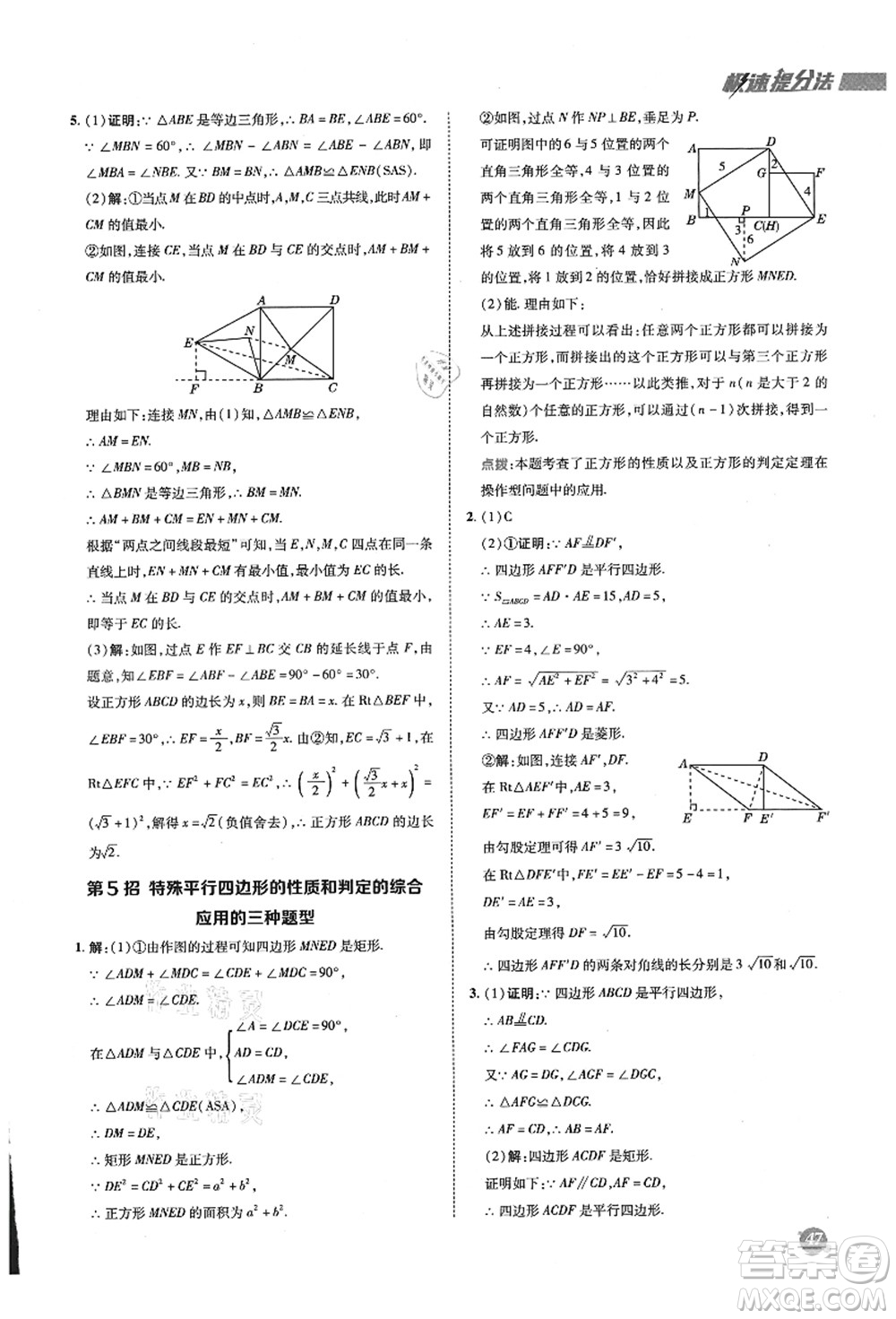 陜西人民教育出版社2021典中點(diǎn)綜合應(yīng)用創(chuàng)新題九年級數(shù)學(xué)上冊BS北師大版答案