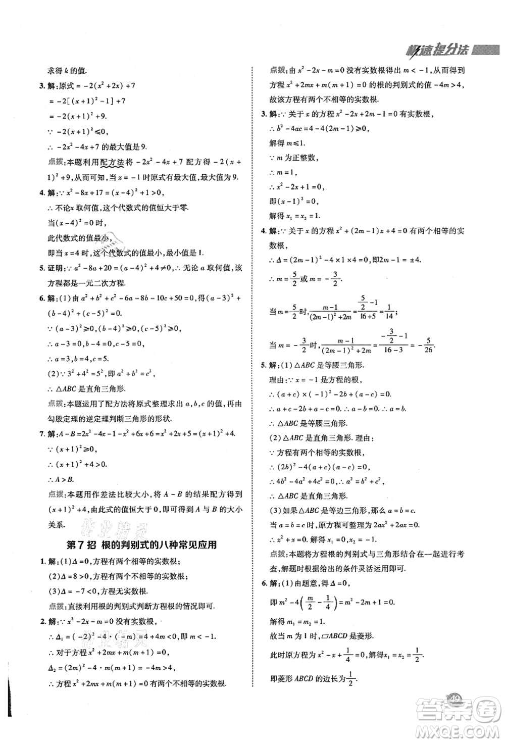 陜西人民教育出版社2021典中點(diǎn)綜合應(yīng)用創(chuàng)新題九年級數(shù)學(xué)上冊BS北師大版答案