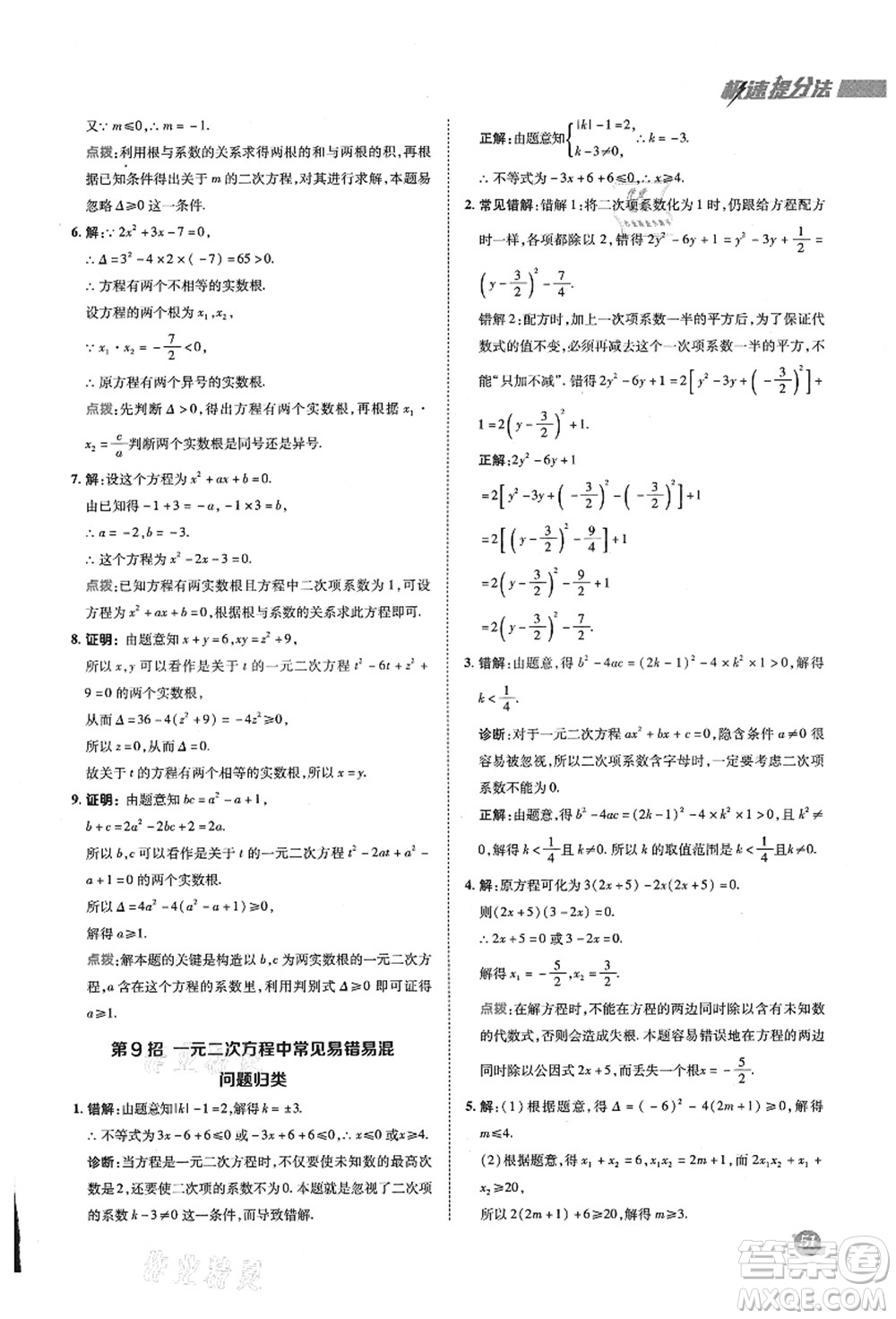 陜西人民教育出版社2021典中點(diǎn)綜合應(yīng)用創(chuàng)新題九年級數(shù)學(xué)上冊BS北師大版答案