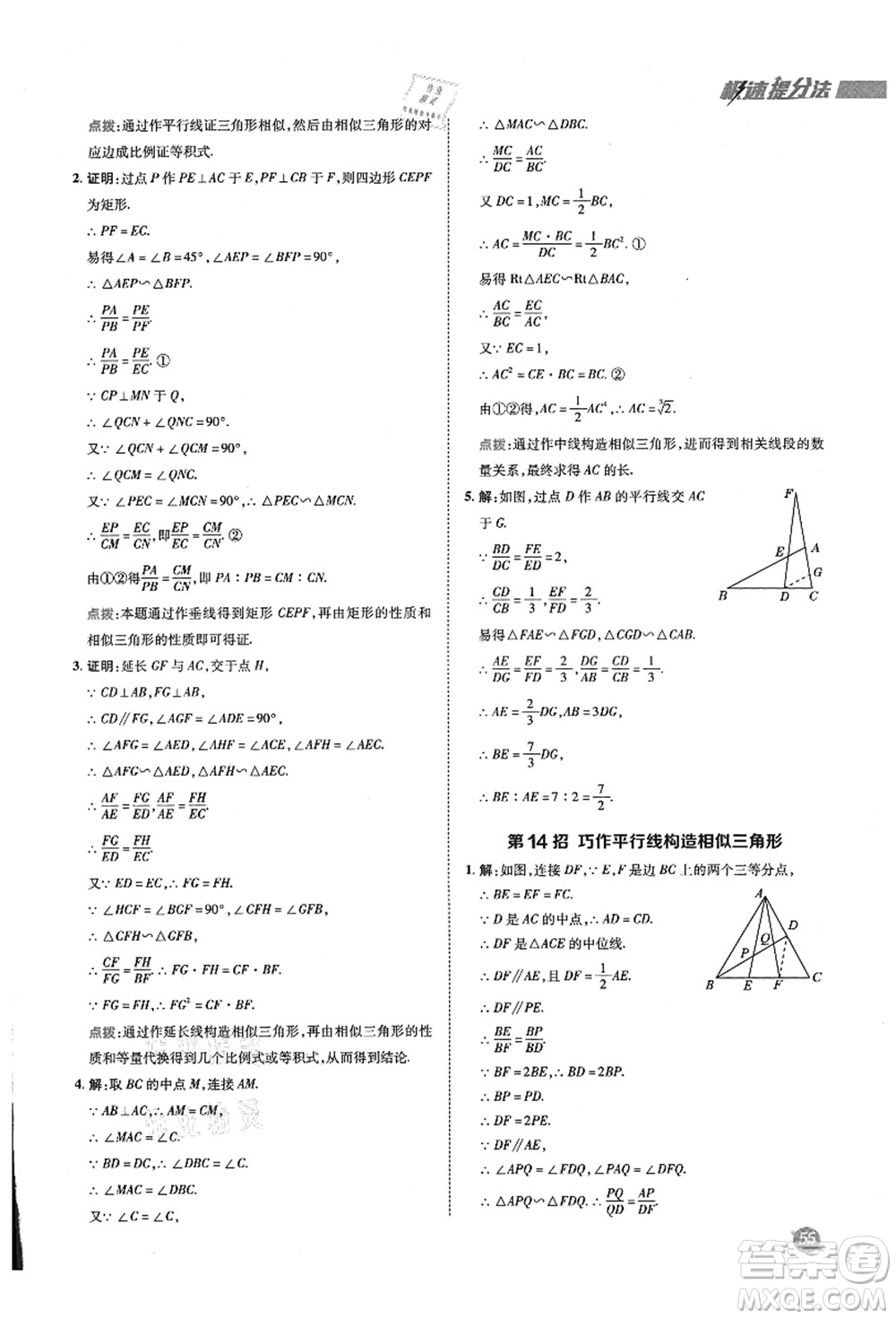 陜西人民教育出版社2021典中點(diǎn)綜合應(yīng)用創(chuàng)新題九年級數(shù)學(xué)上冊BS北師大版答案