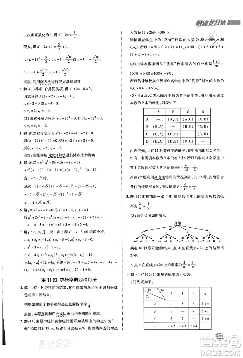 陜西人民教育出版社2021典中點(diǎn)綜合應(yīng)用創(chuàng)新題九年級數(shù)學(xué)上冊BS北師大版答案