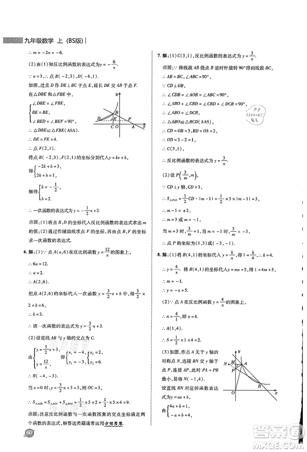 陜西人民教育出版社2021典中點(diǎn)綜合應(yīng)用創(chuàng)新題九年級數(shù)學(xué)上冊BS北師大版答案