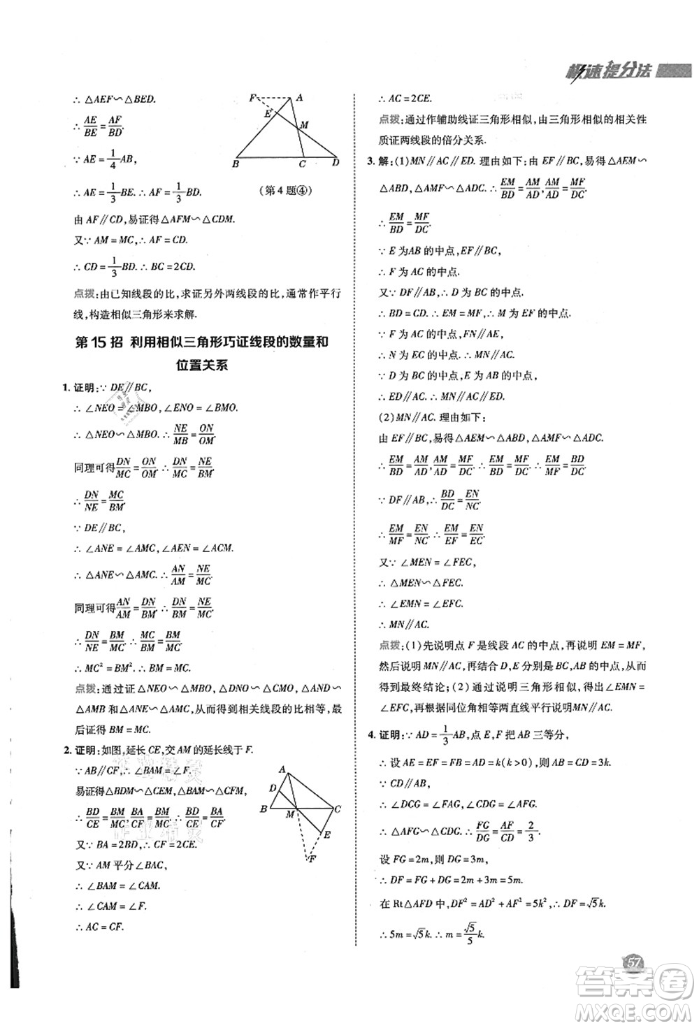 陜西人民教育出版社2021典中點(diǎn)綜合應(yīng)用創(chuàng)新題九年級數(shù)學(xué)上冊BS北師大版答案