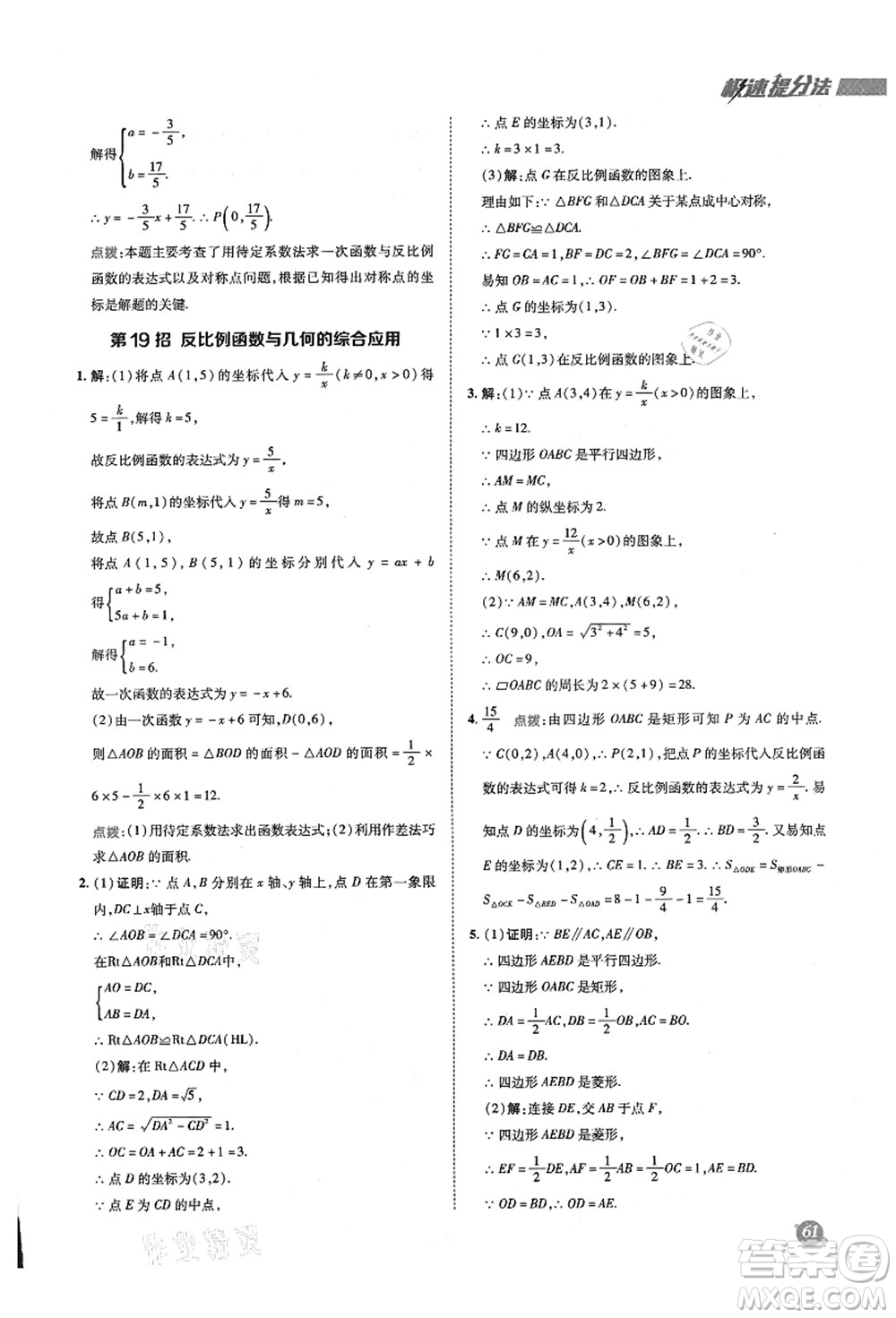 陜西人民教育出版社2021典中點(diǎn)綜合應(yīng)用創(chuàng)新題九年級數(shù)學(xué)上冊BS北師大版答案