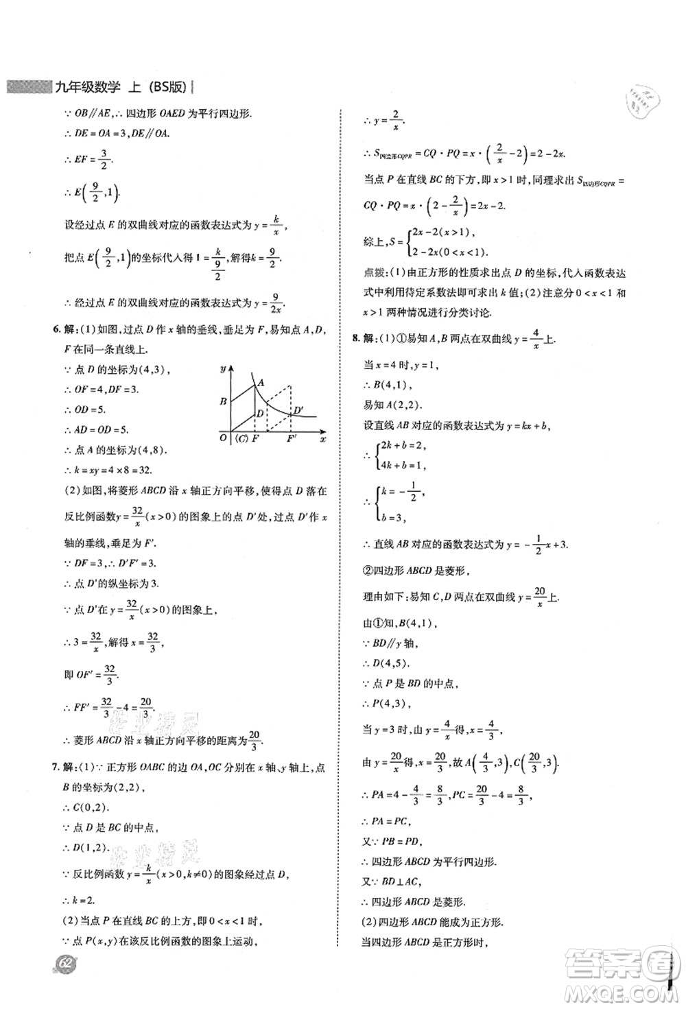 陜西人民教育出版社2021典中點(diǎn)綜合應(yīng)用創(chuàng)新題九年級數(shù)學(xué)上冊BS北師大版答案