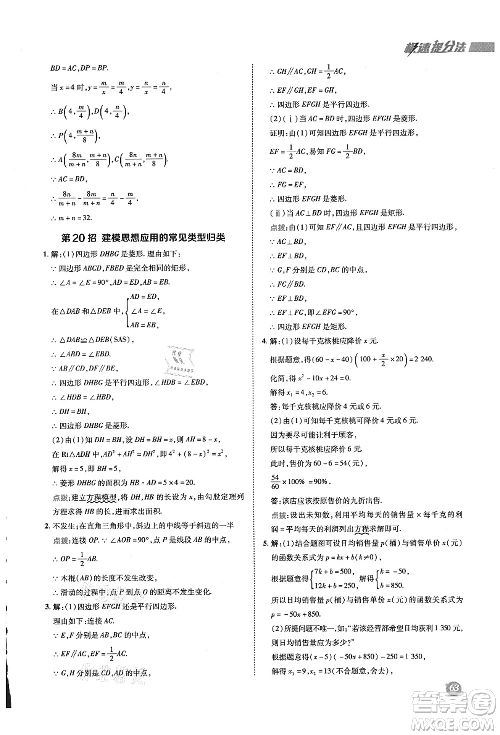 陜西人民教育出版社2021典中點(diǎn)綜合應(yīng)用創(chuàng)新題九年級數(shù)學(xué)上冊BS北師大版答案