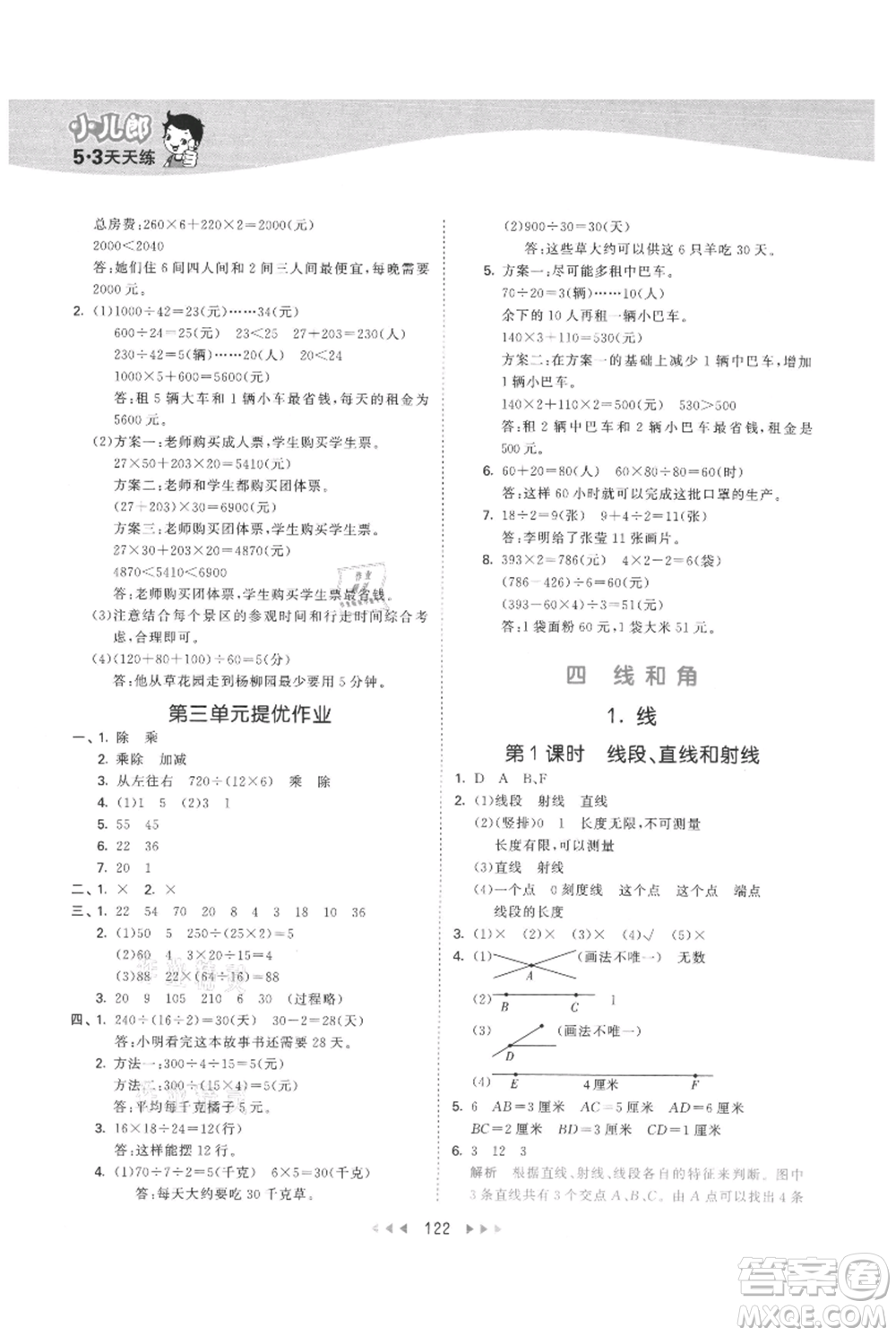 西安出版社2021年53天天練四年級(jí)上冊(cè)數(shù)學(xué)冀教版參考答案