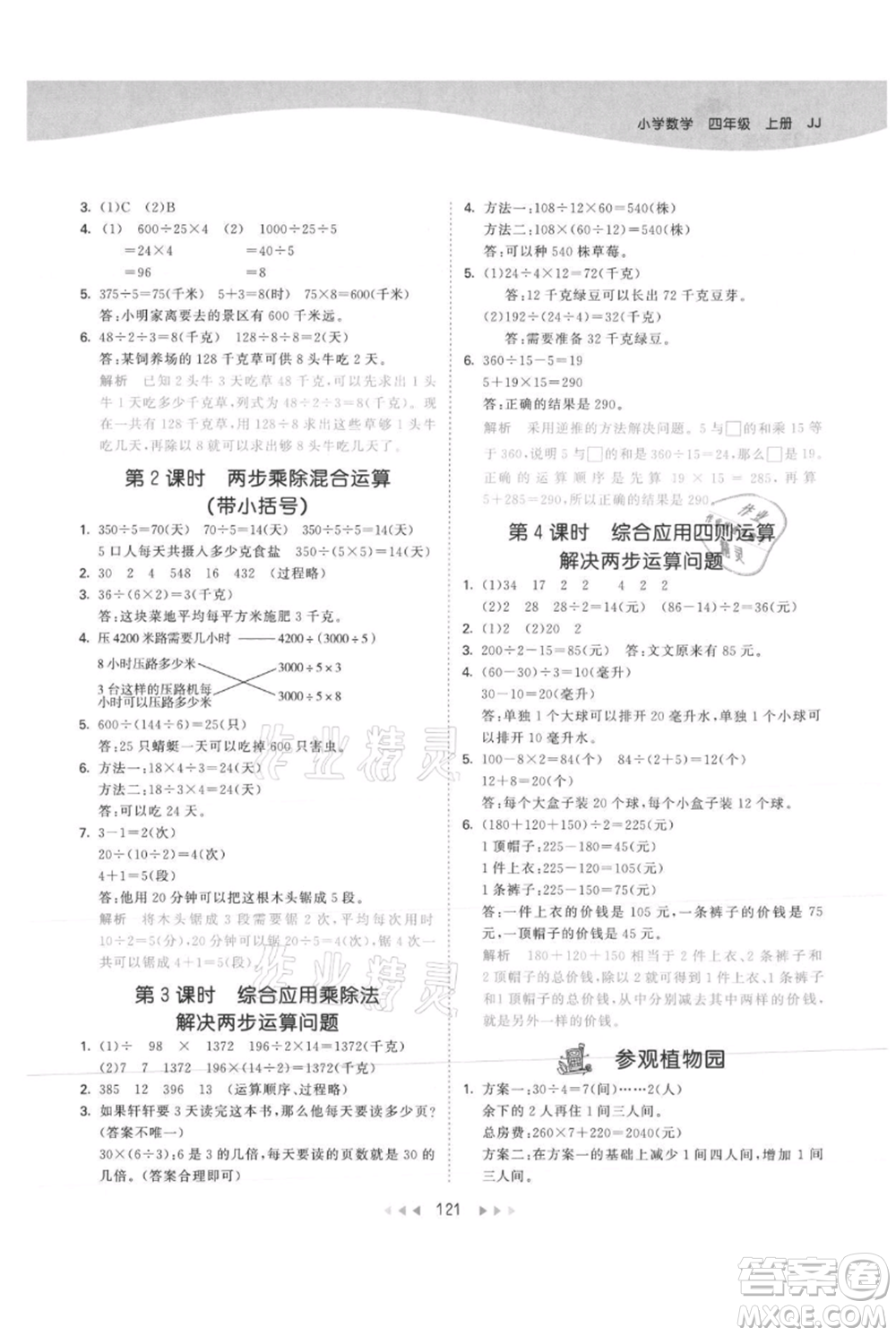 西安出版社2021年53天天練四年級(jí)上冊(cè)數(shù)學(xué)冀教版參考答案