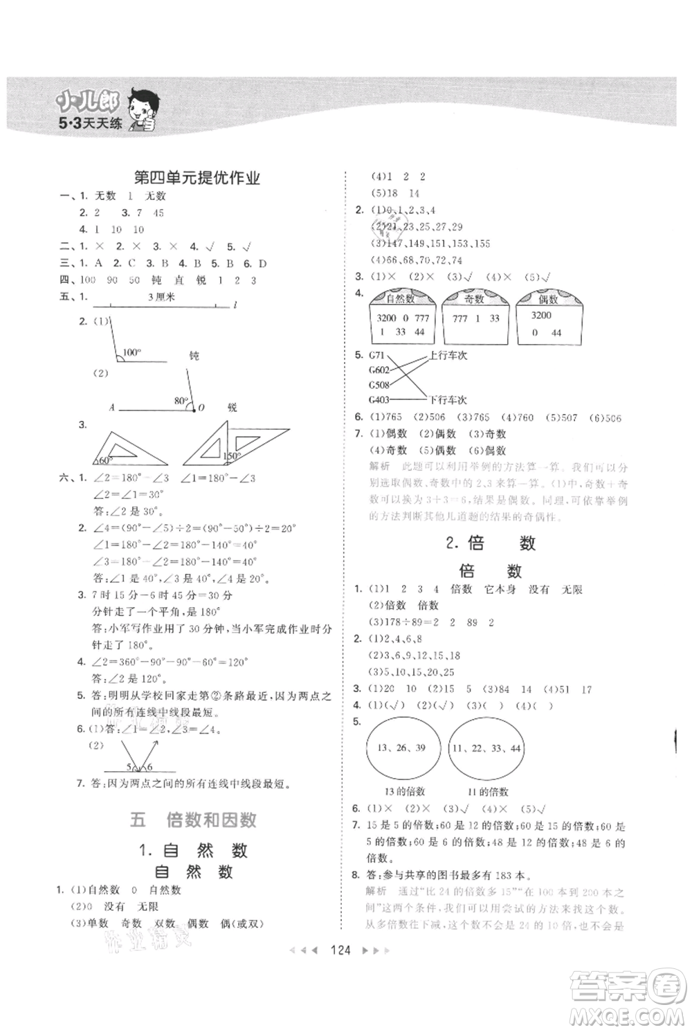 西安出版社2021年53天天練四年級(jí)上冊(cè)數(shù)學(xué)冀教版參考答案