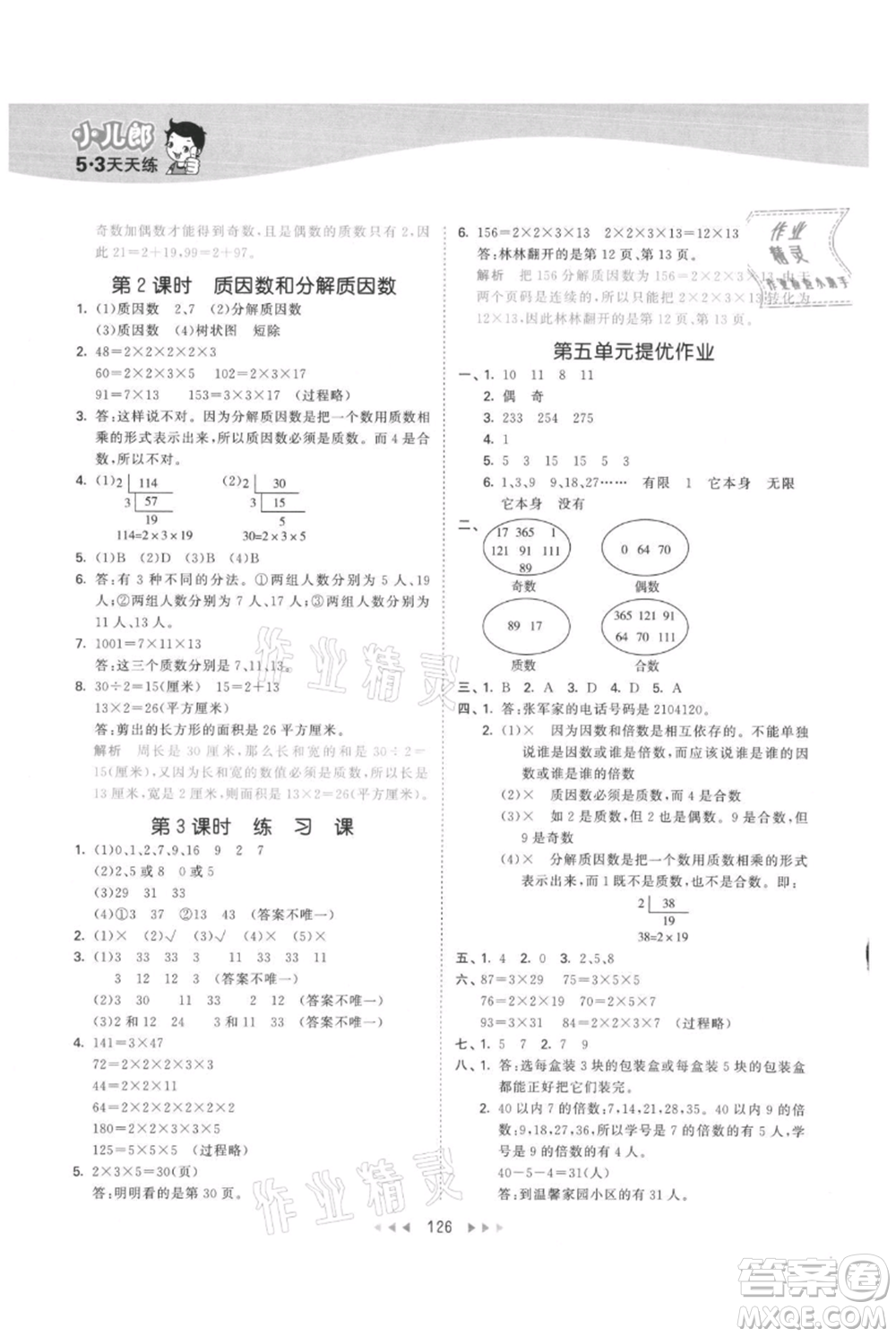 西安出版社2021年53天天練四年級(jí)上冊(cè)數(shù)學(xué)冀教版參考答案