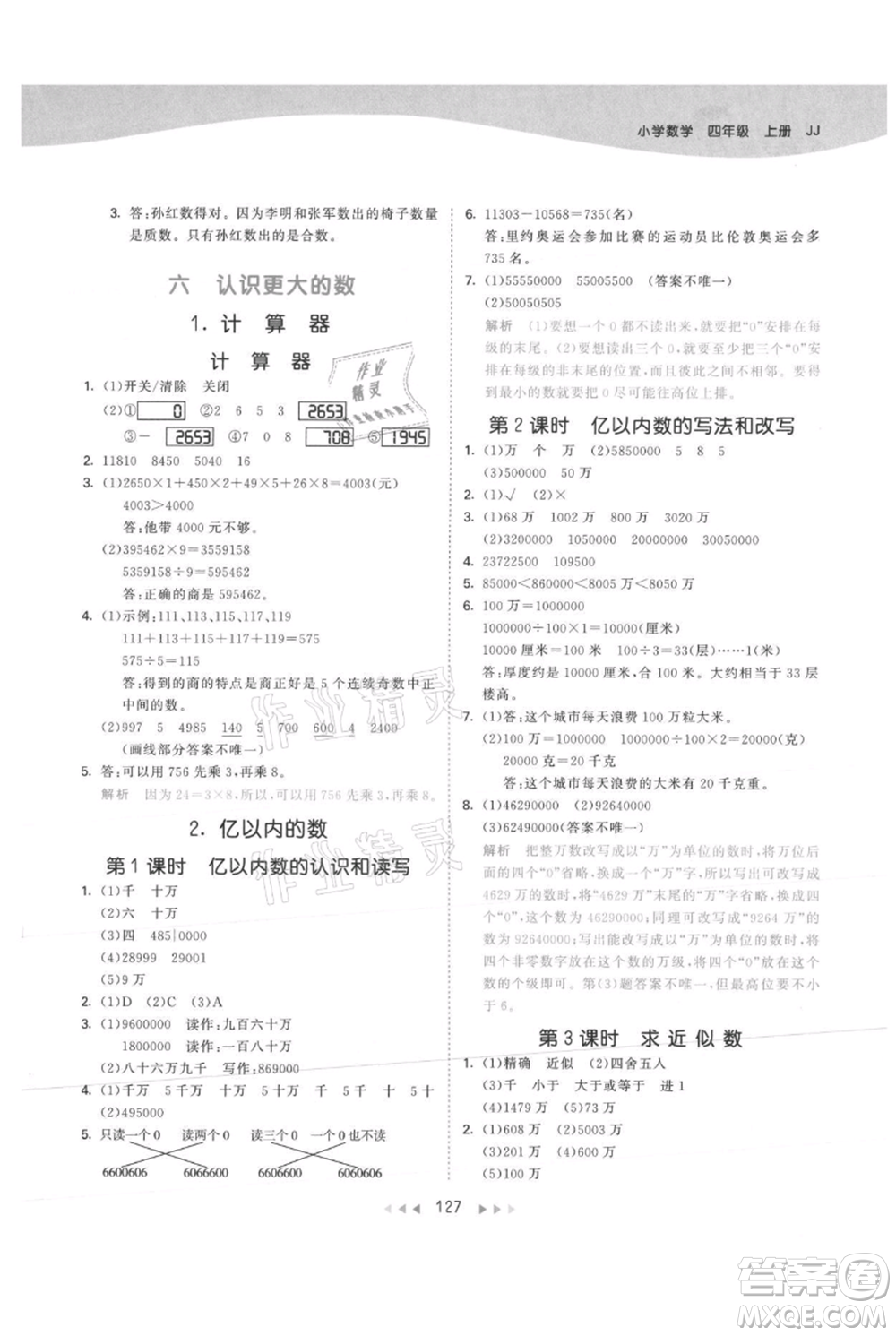 西安出版社2021年53天天練四年級(jí)上冊(cè)數(shù)學(xué)冀教版參考答案