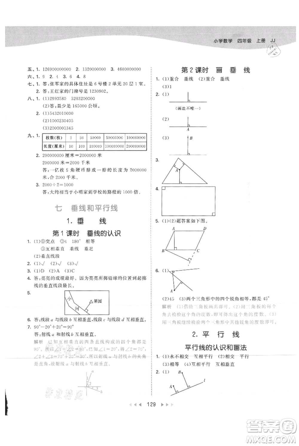 西安出版社2021年53天天練四年級(jí)上冊(cè)數(shù)學(xué)冀教版參考答案