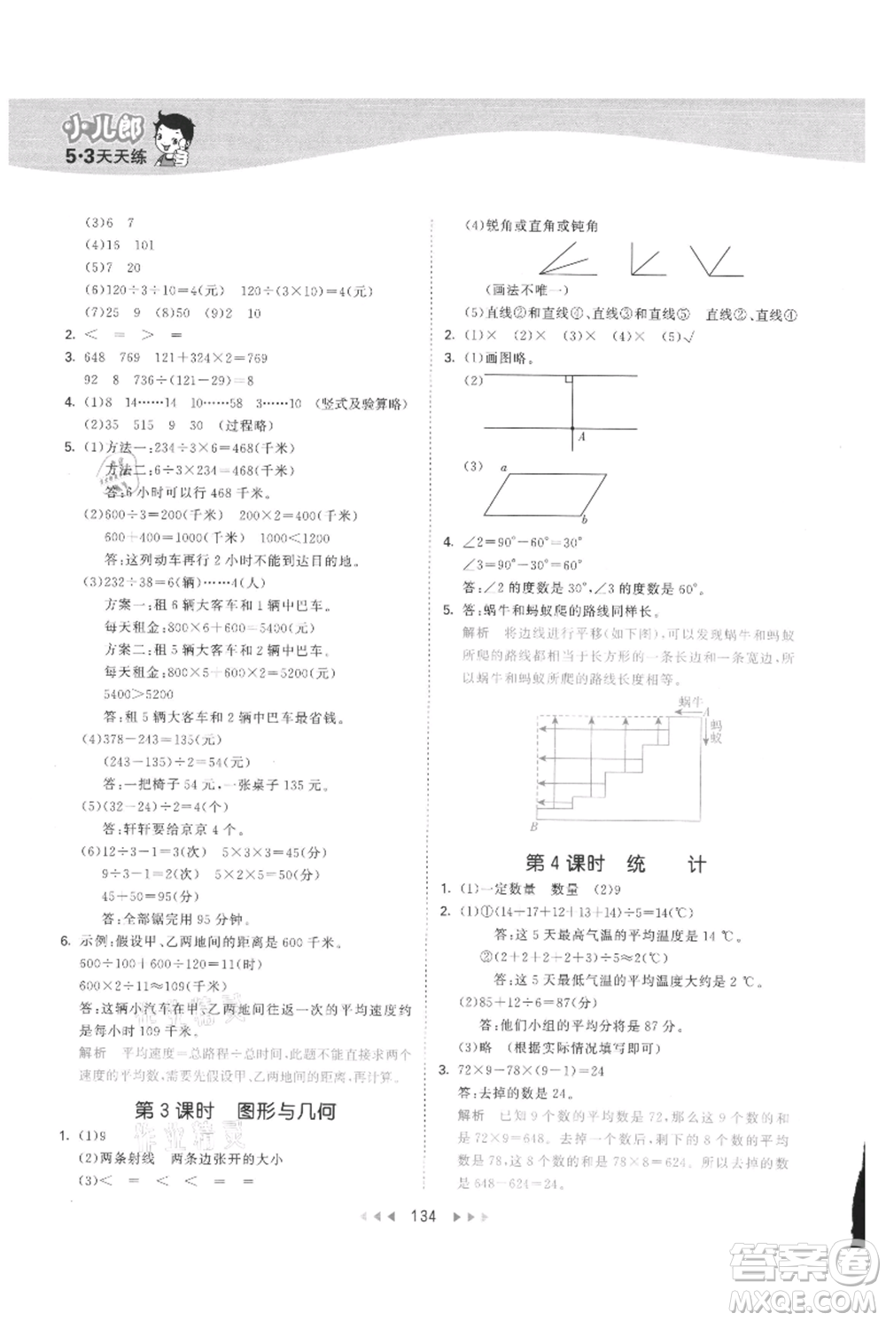 西安出版社2021年53天天練四年級(jí)上冊(cè)數(shù)學(xué)冀教版參考答案