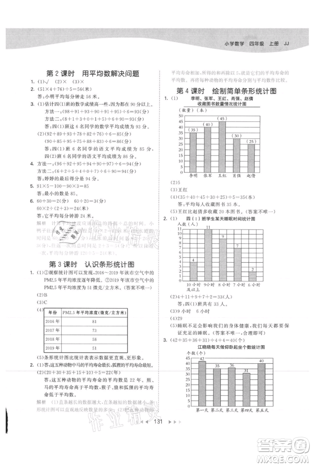 西安出版社2021年53天天練四年級(jí)上冊(cè)數(shù)學(xué)冀教版參考答案