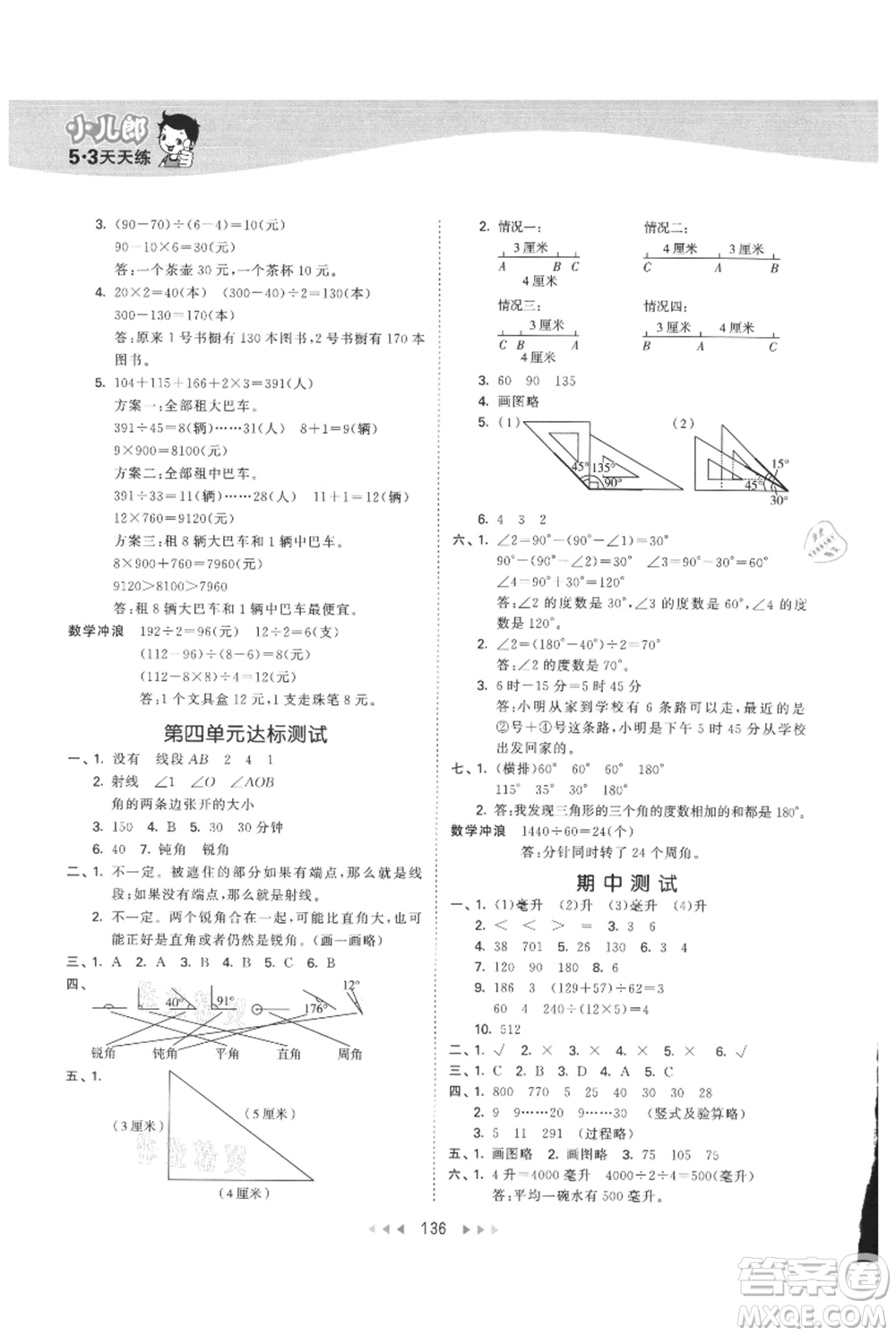 西安出版社2021年53天天練四年級(jí)上冊(cè)數(shù)學(xué)冀教版參考答案