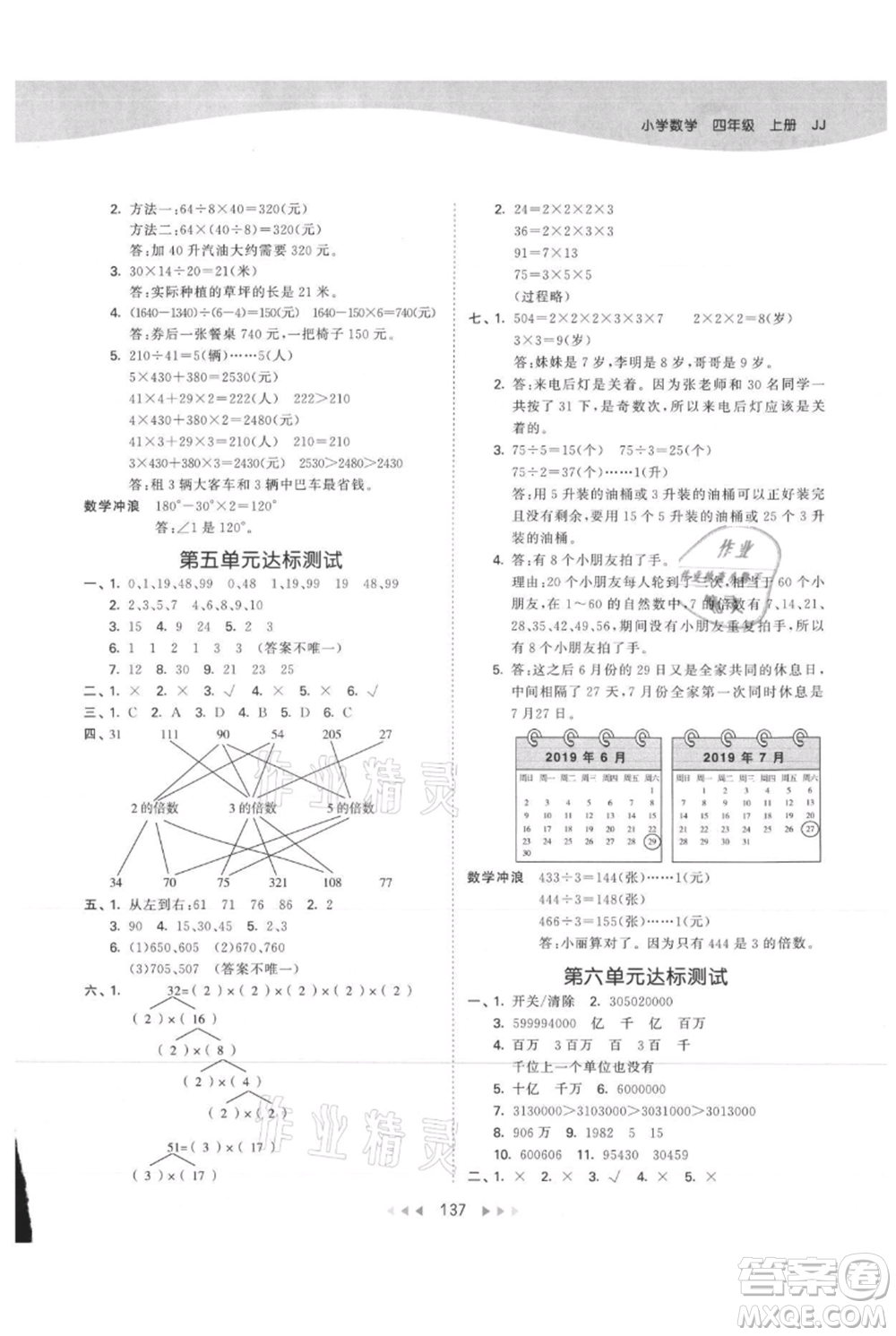 西安出版社2021年53天天練四年級(jí)上冊(cè)數(shù)學(xué)冀教版參考答案