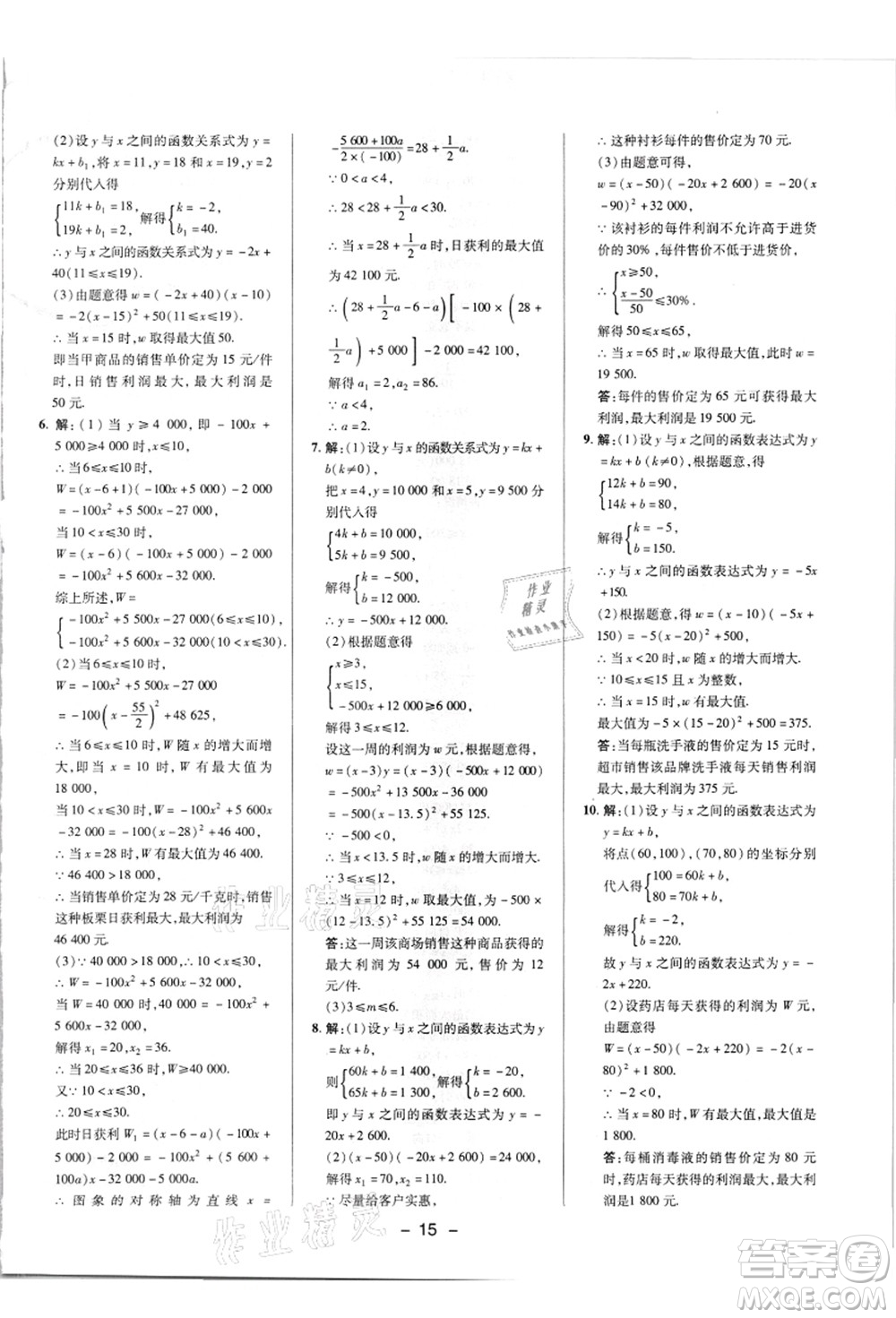 陜西人民教育出版社2021典中點(diǎn)綜合應(yīng)用創(chuàng)新題九年級(jí)數(shù)學(xué)上冊(cè)HK滬科版答案