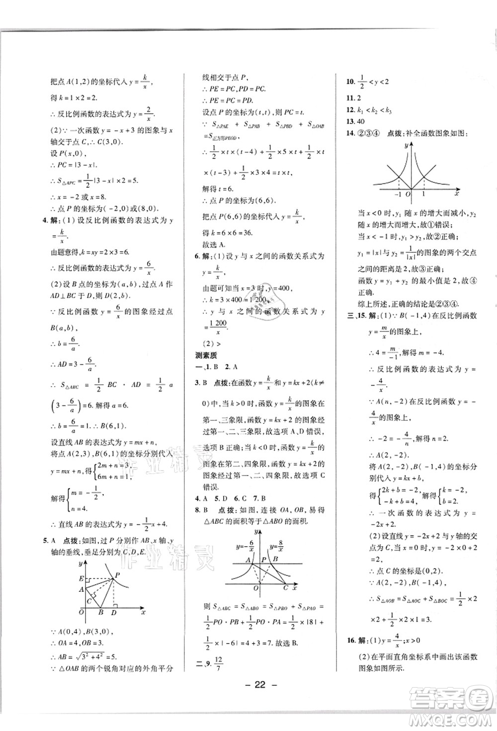 陜西人民教育出版社2021典中點(diǎn)綜合應(yīng)用創(chuàng)新題九年級(jí)數(shù)學(xué)上冊(cè)HK滬科版答案