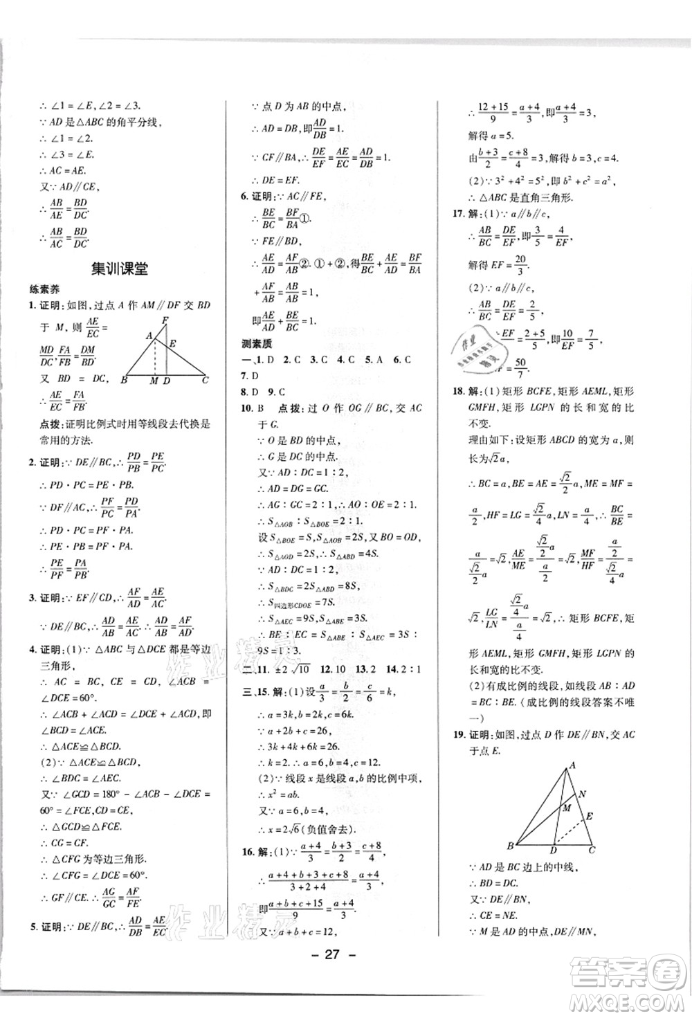 陜西人民教育出版社2021典中點(diǎn)綜合應(yīng)用創(chuàng)新題九年級(jí)數(shù)學(xué)上冊(cè)HK滬科版答案