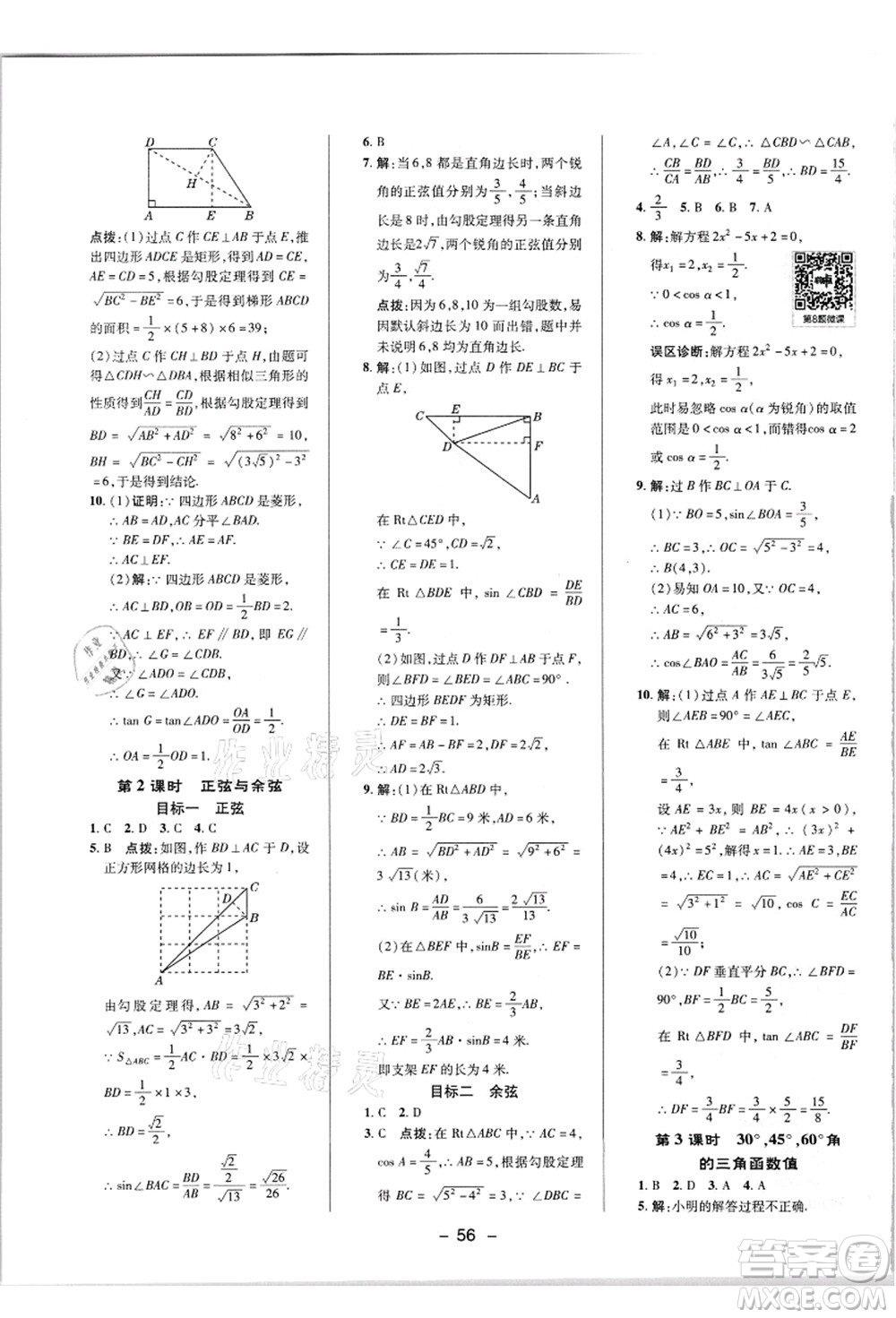 陜西人民教育出版社2021典中點(diǎn)綜合應(yīng)用創(chuàng)新題九年級(jí)數(shù)學(xué)上冊(cè)HK滬科版答案