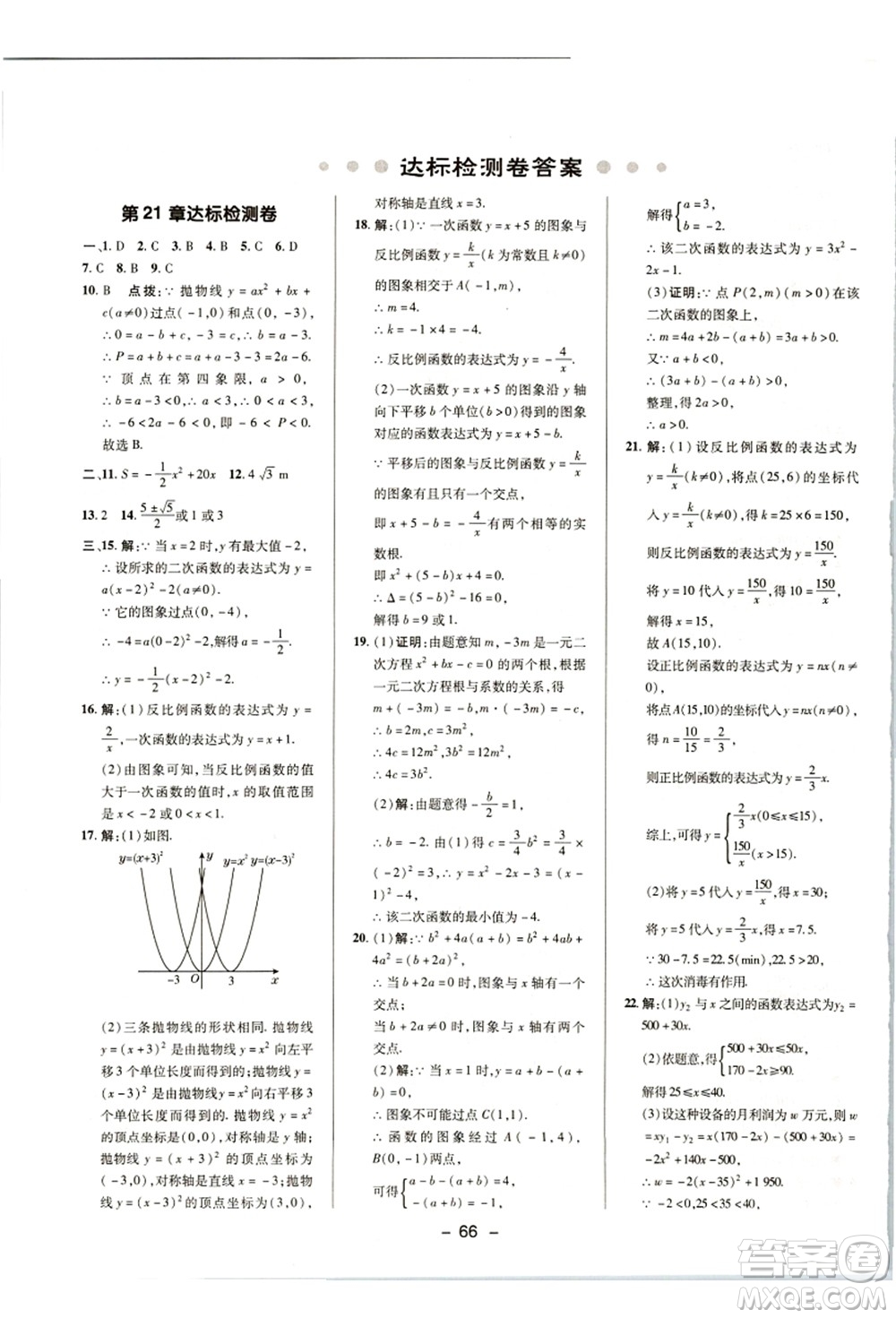 陜西人民教育出版社2021典中點(diǎn)綜合應(yīng)用創(chuàng)新題九年級(jí)數(shù)學(xué)上冊(cè)HK滬科版答案