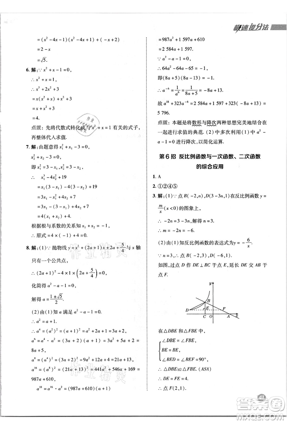 陜西人民教育出版社2021典中點(diǎn)綜合應(yīng)用創(chuàng)新題九年級(jí)數(shù)學(xué)上冊(cè)HK滬科版答案