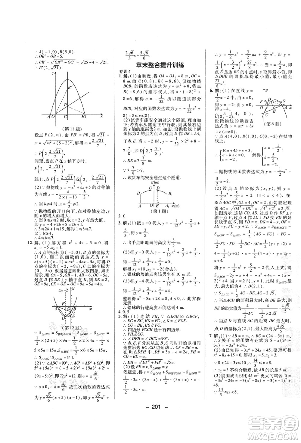 陜西人民教育出版社2021典中點綜合應(yīng)用創(chuàng)新題九年級數(shù)學(xué)全一冊ZJ浙教版答案