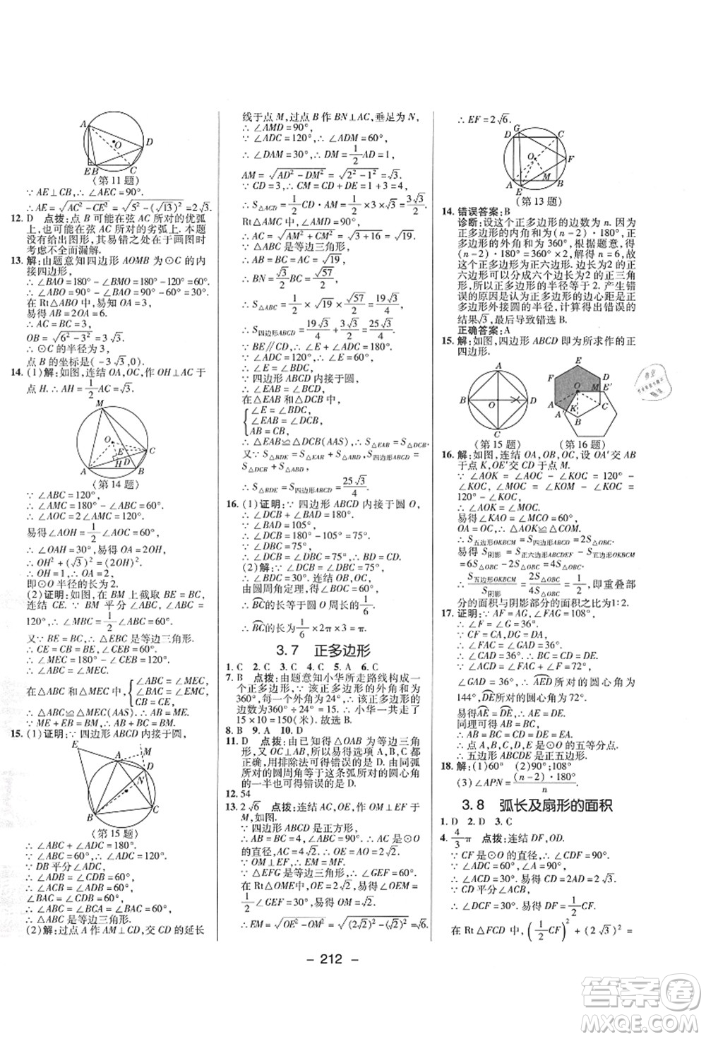 陜西人民教育出版社2021典中點綜合應(yīng)用創(chuàng)新題九年級數(shù)學(xué)全一冊ZJ浙教版答案