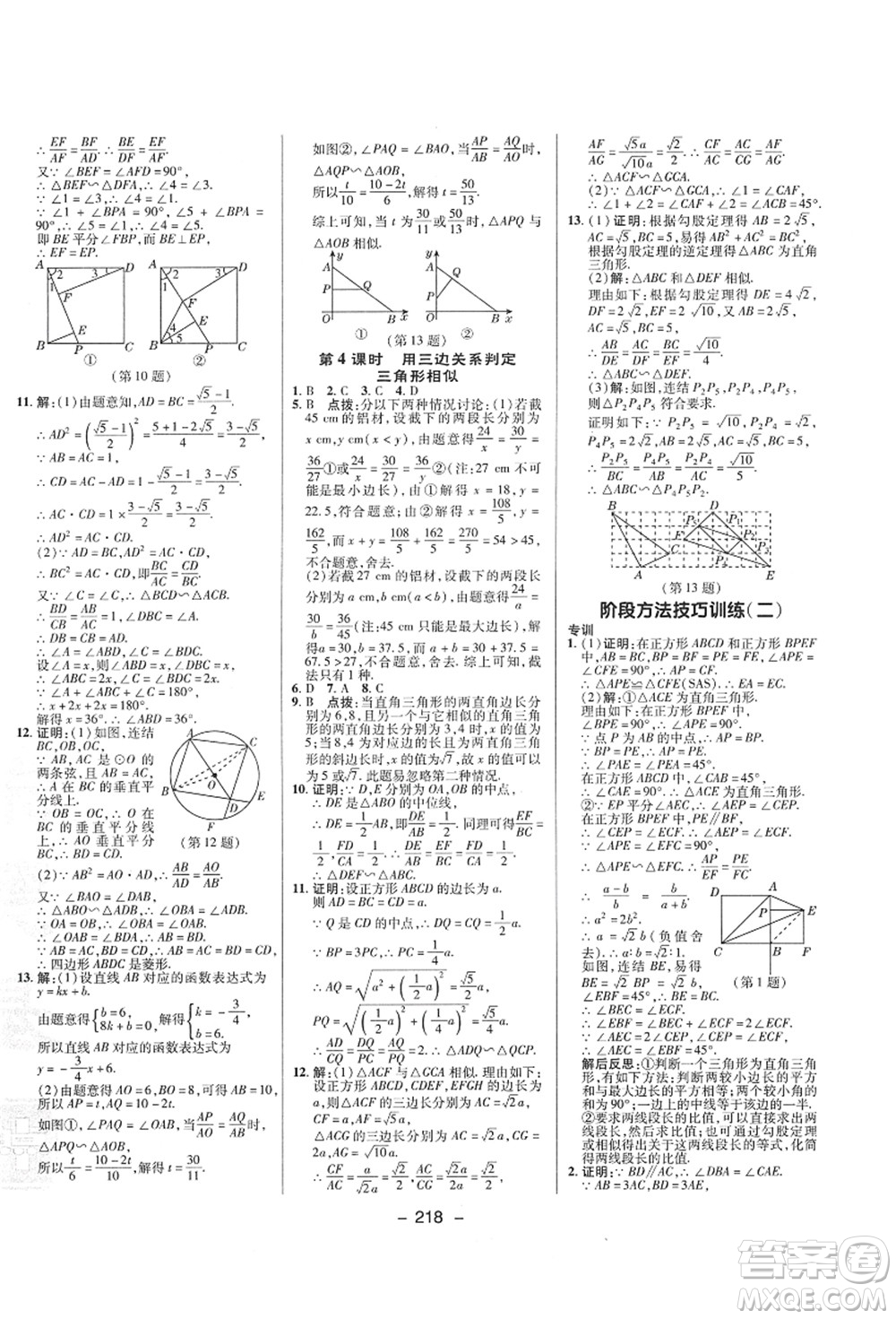 陜西人民教育出版社2021典中點綜合應(yīng)用創(chuàng)新題九年級數(shù)學(xué)全一冊ZJ浙教版答案