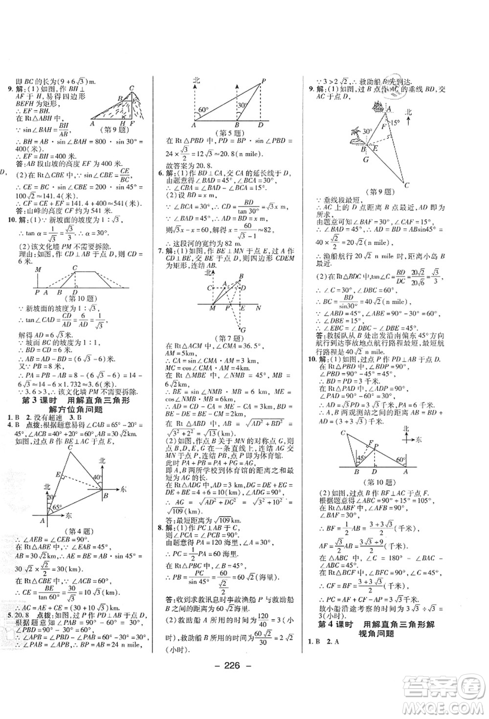 陜西人民教育出版社2021典中點綜合應(yīng)用創(chuàng)新題九年級數(shù)學(xué)全一冊ZJ浙教版答案