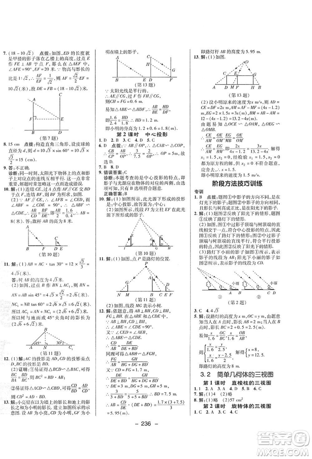 陜西人民教育出版社2021典中點綜合應(yīng)用創(chuàng)新題九年級數(shù)學(xué)全一冊ZJ浙教版答案