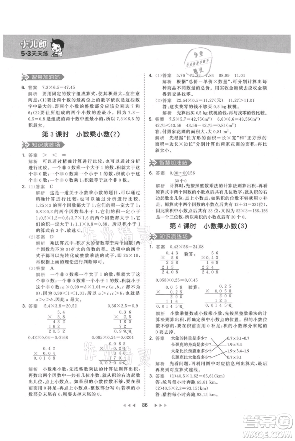 教育科學(xué)出版社2021年53天天練五年級(jí)上冊(cè)數(shù)學(xué)人教版參考答案