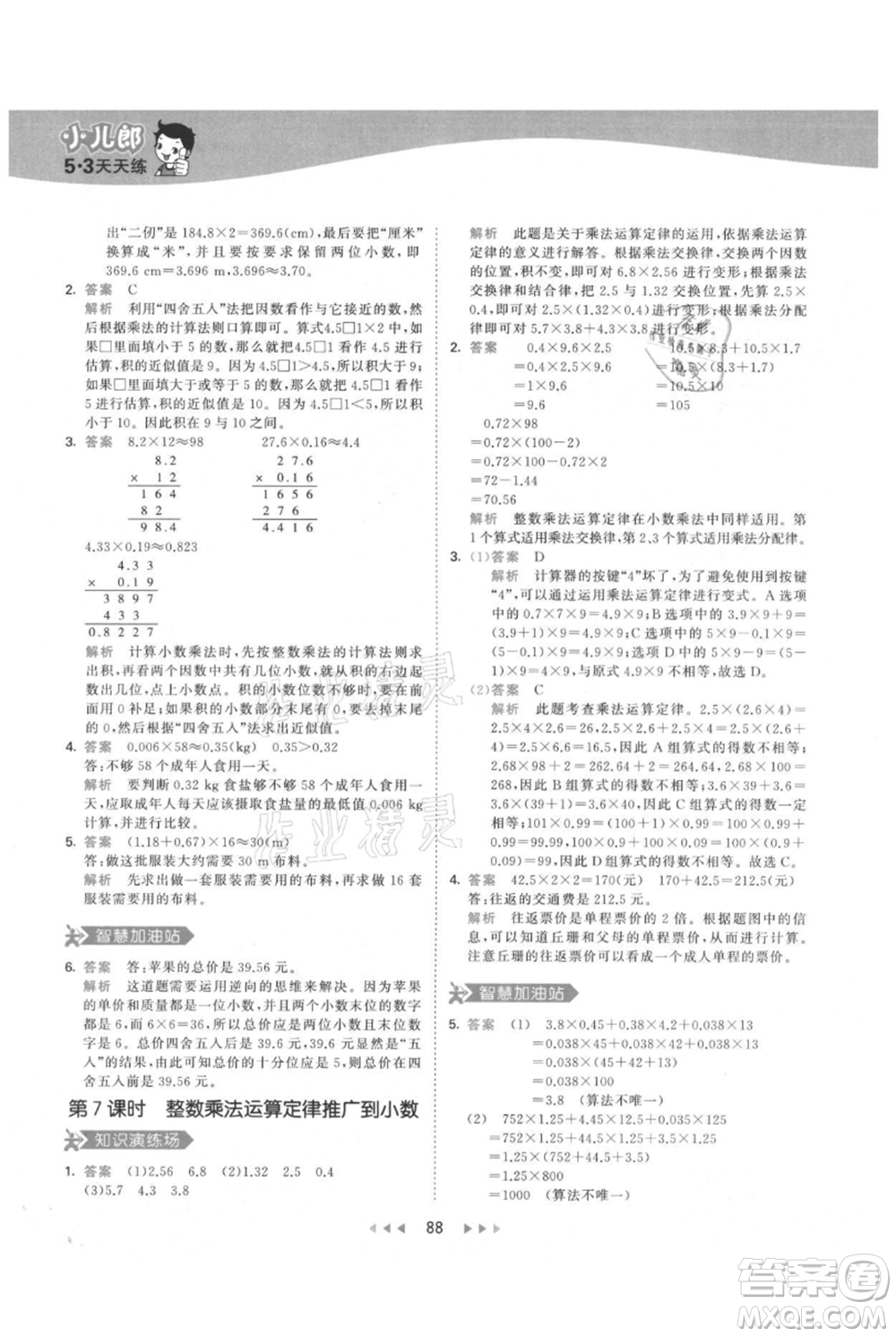 教育科學(xué)出版社2021年53天天練五年級(jí)上冊(cè)數(shù)學(xué)人教版參考答案