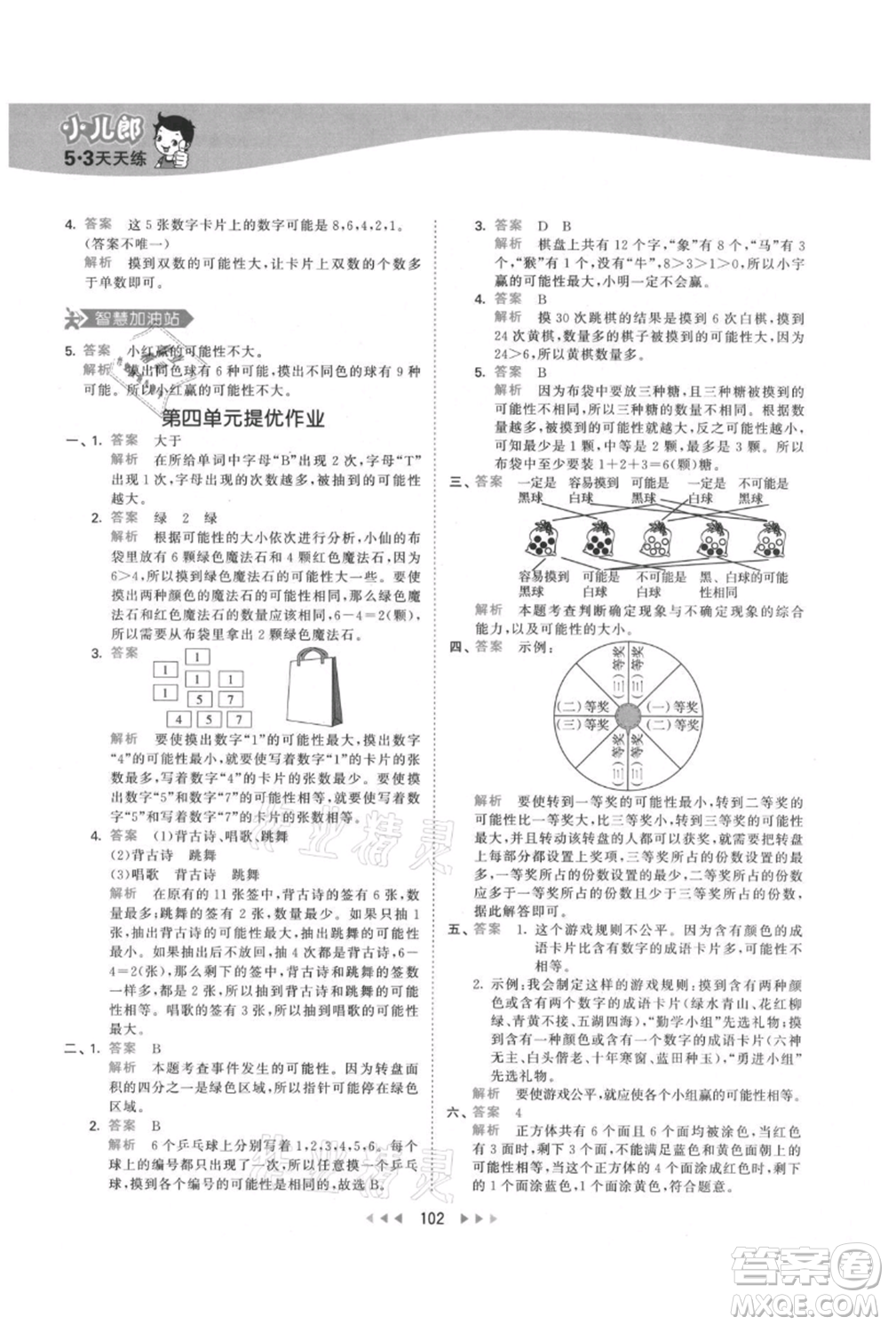 教育科學(xué)出版社2021年53天天練五年級(jí)上冊(cè)數(shù)學(xué)人教版參考答案