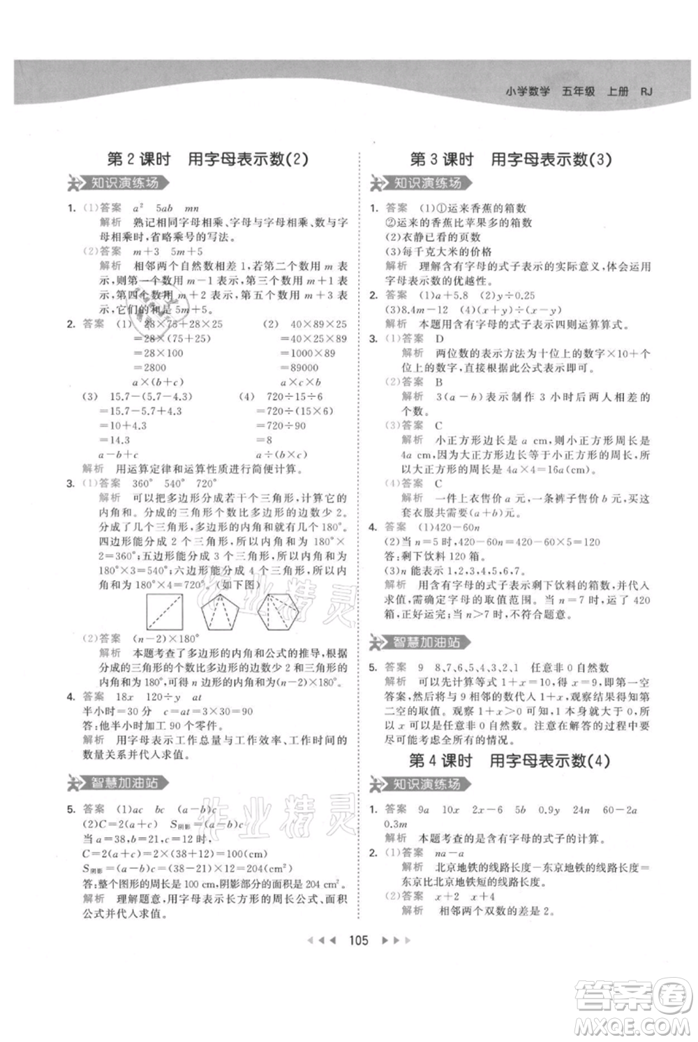 教育科學(xué)出版社2021年53天天練五年級(jí)上冊(cè)數(shù)學(xué)人教版參考答案