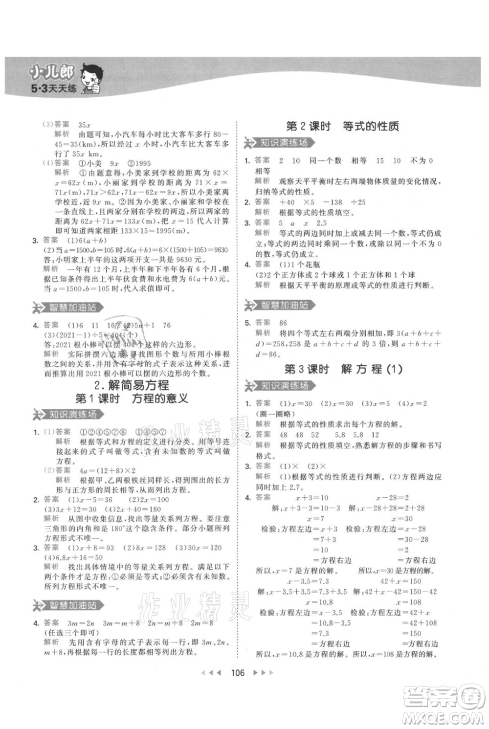 教育科學(xué)出版社2021年53天天練五年級(jí)上冊(cè)數(shù)學(xué)人教版參考答案