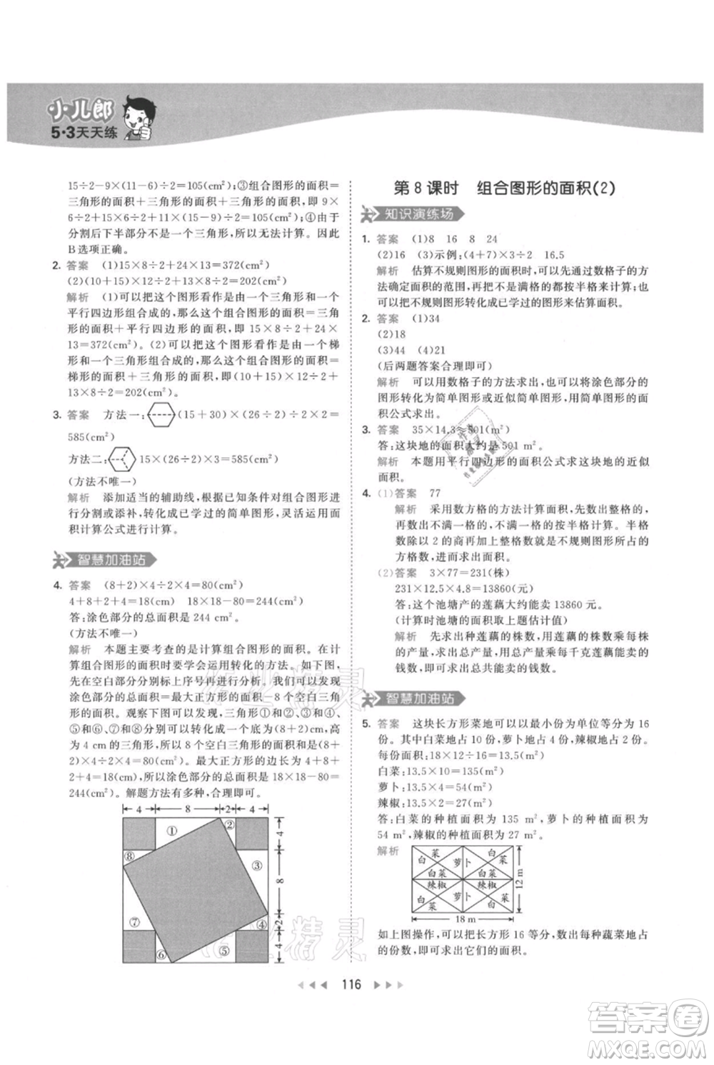 教育科學(xué)出版社2021年53天天練五年級(jí)上冊(cè)數(shù)學(xué)人教版參考答案