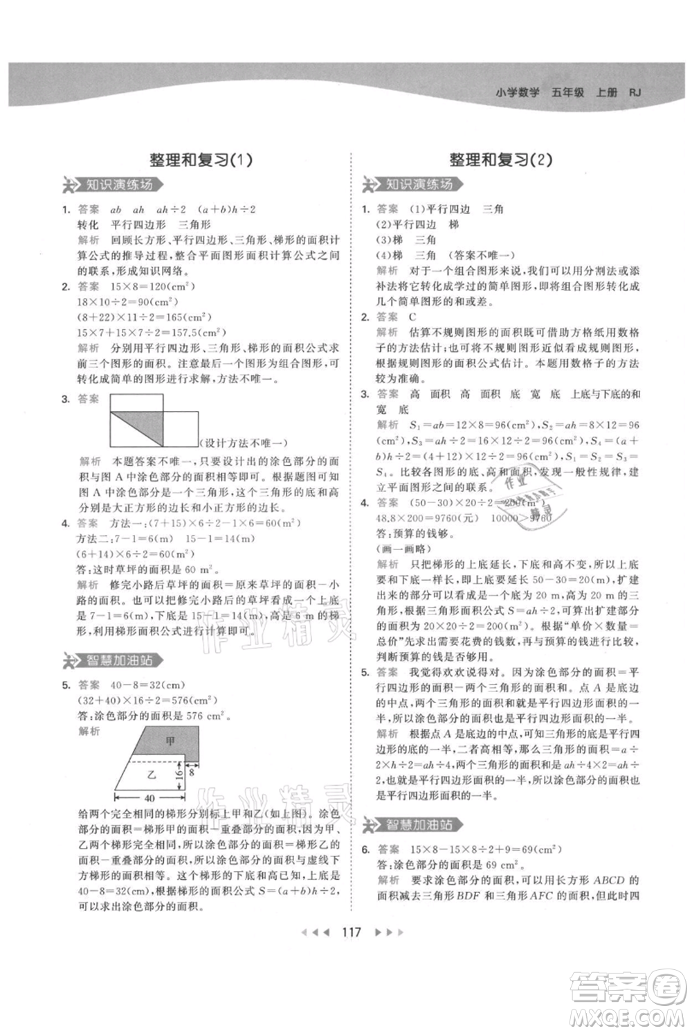 教育科學(xué)出版社2021年53天天練五年級(jí)上冊(cè)數(shù)學(xué)人教版參考答案