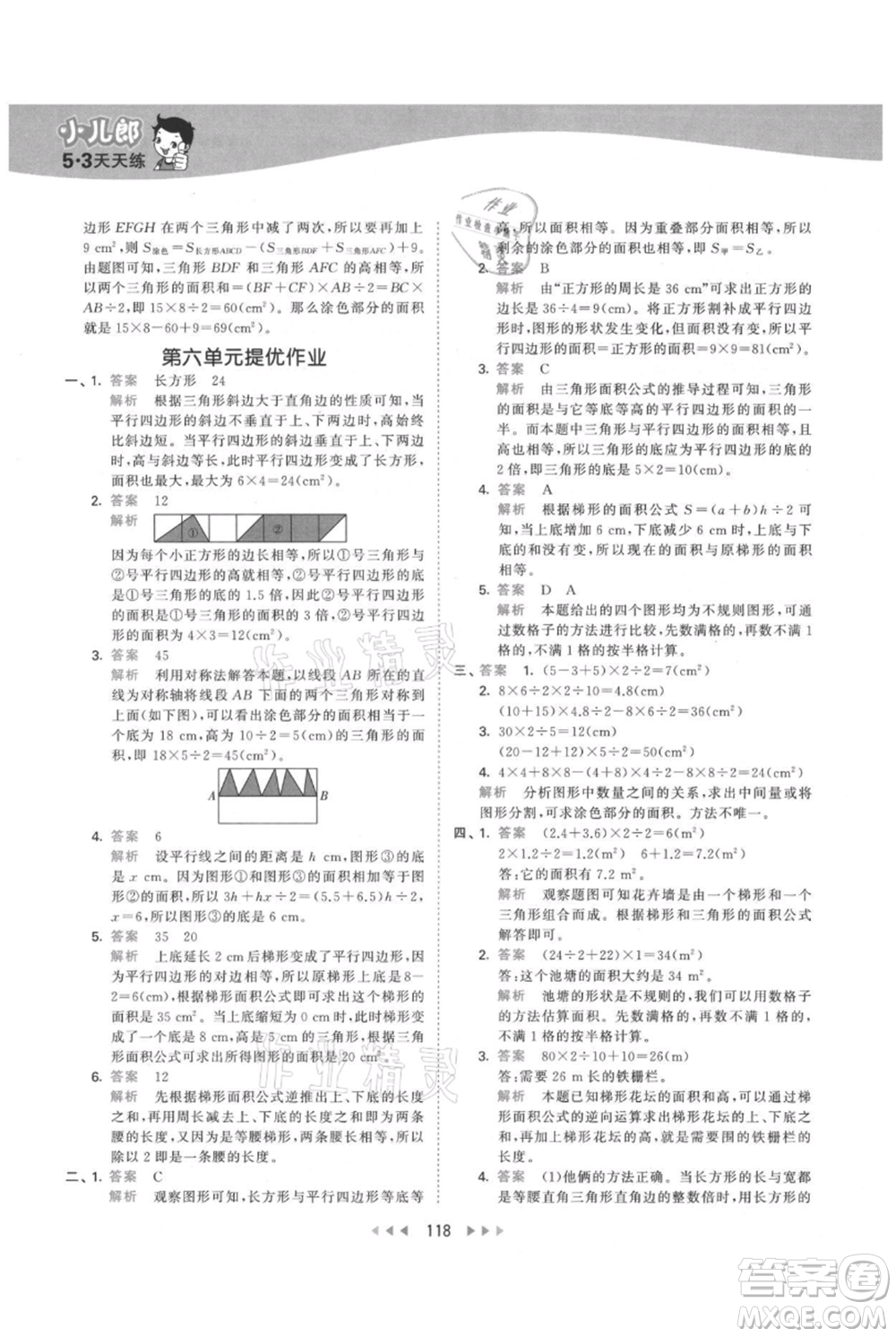 教育科學(xué)出版社2021年53天天練五年級(jí)上冊(cè)數(shù)學(xué)人教版參考答案